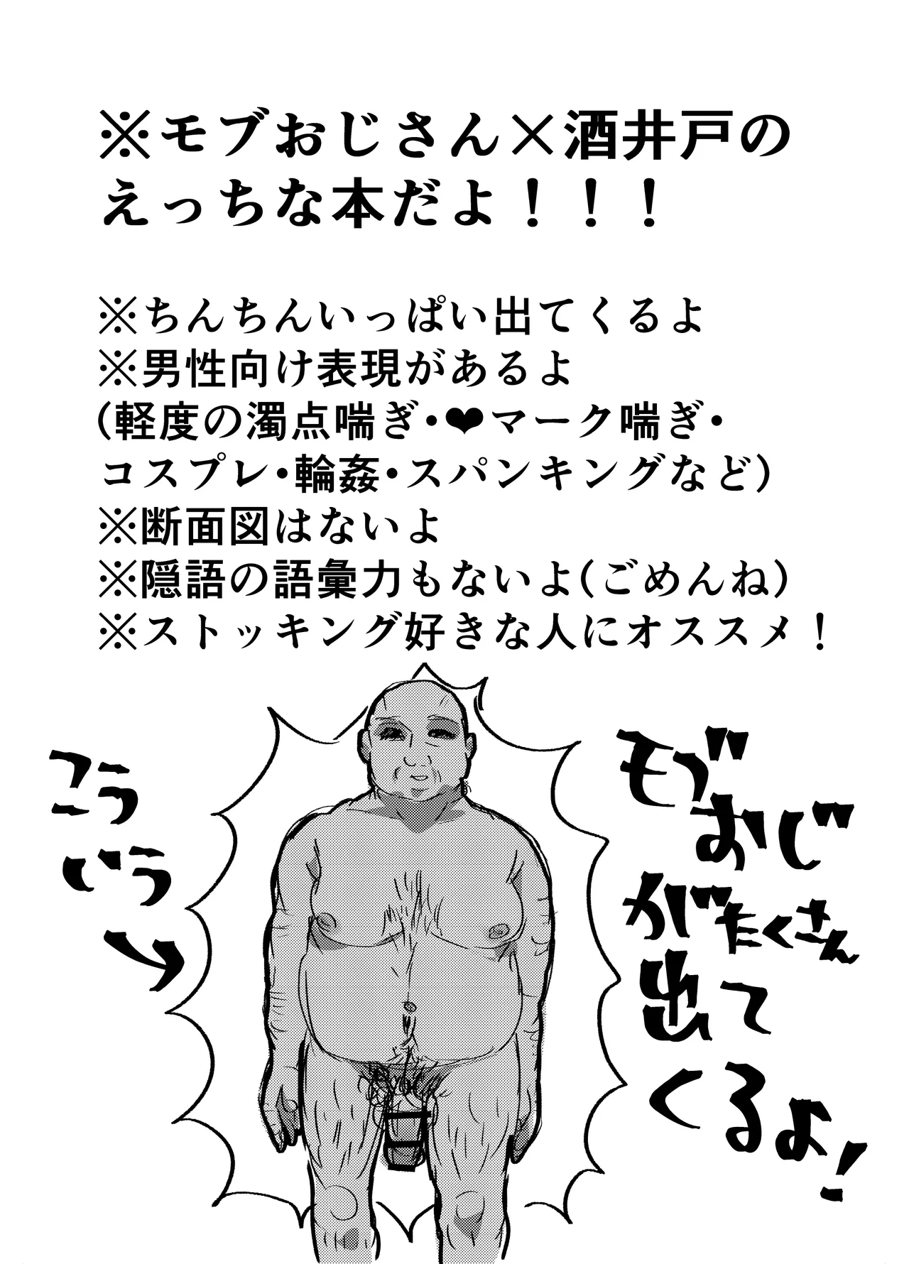 モブおじさん×酒井戸R18楽描き詰め合わせ Page.2