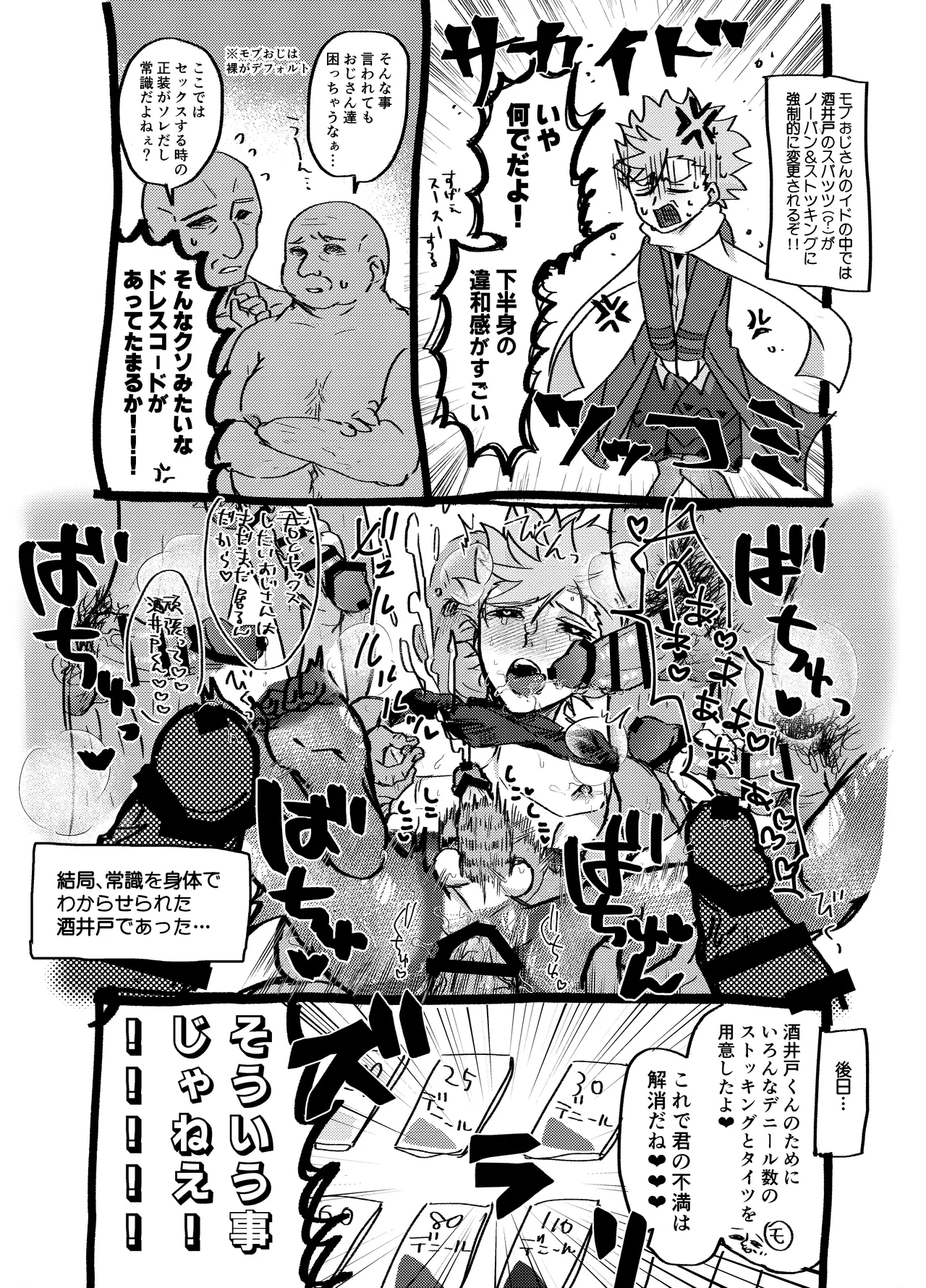 モブおじさん×酒井戸R18楽描き詰め合わせ Page.4