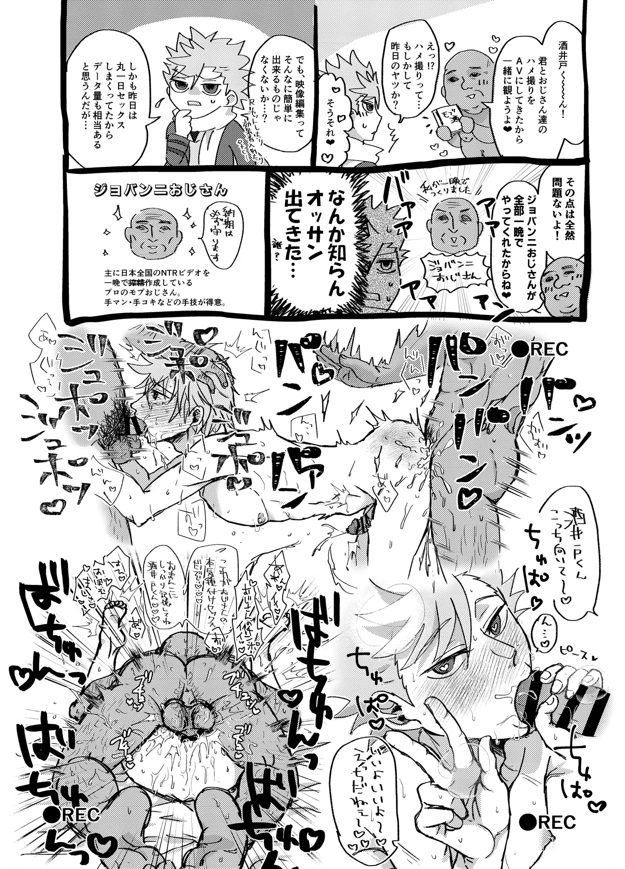 モブおじさん×酒井戸R18楽描き詰め合わせ Page.6