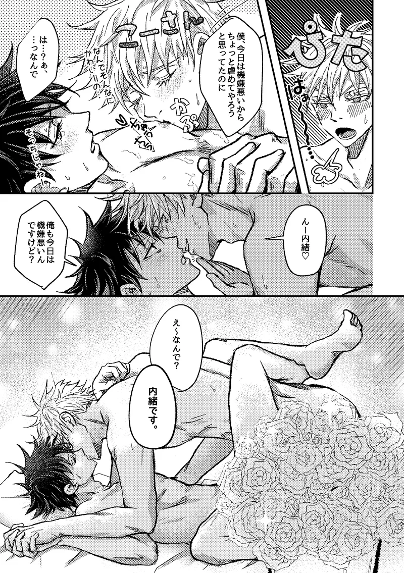 〈taru502496〉「さぁこの花束をどうしようか。」（Jujutsu Kaisen） Page.11