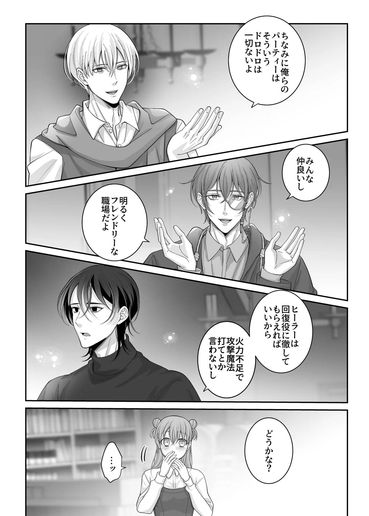 4Pしませんか?～僕たちと4人でパーティー組みませんか～ Page.10