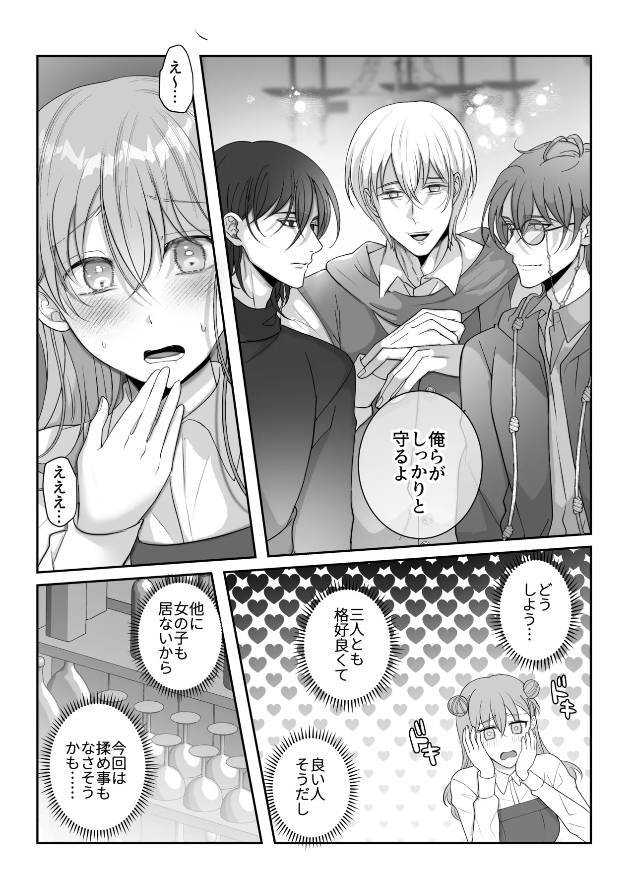 4Pしませんか?～僕たちと4人でパーティー組みませんか～ Page.11
