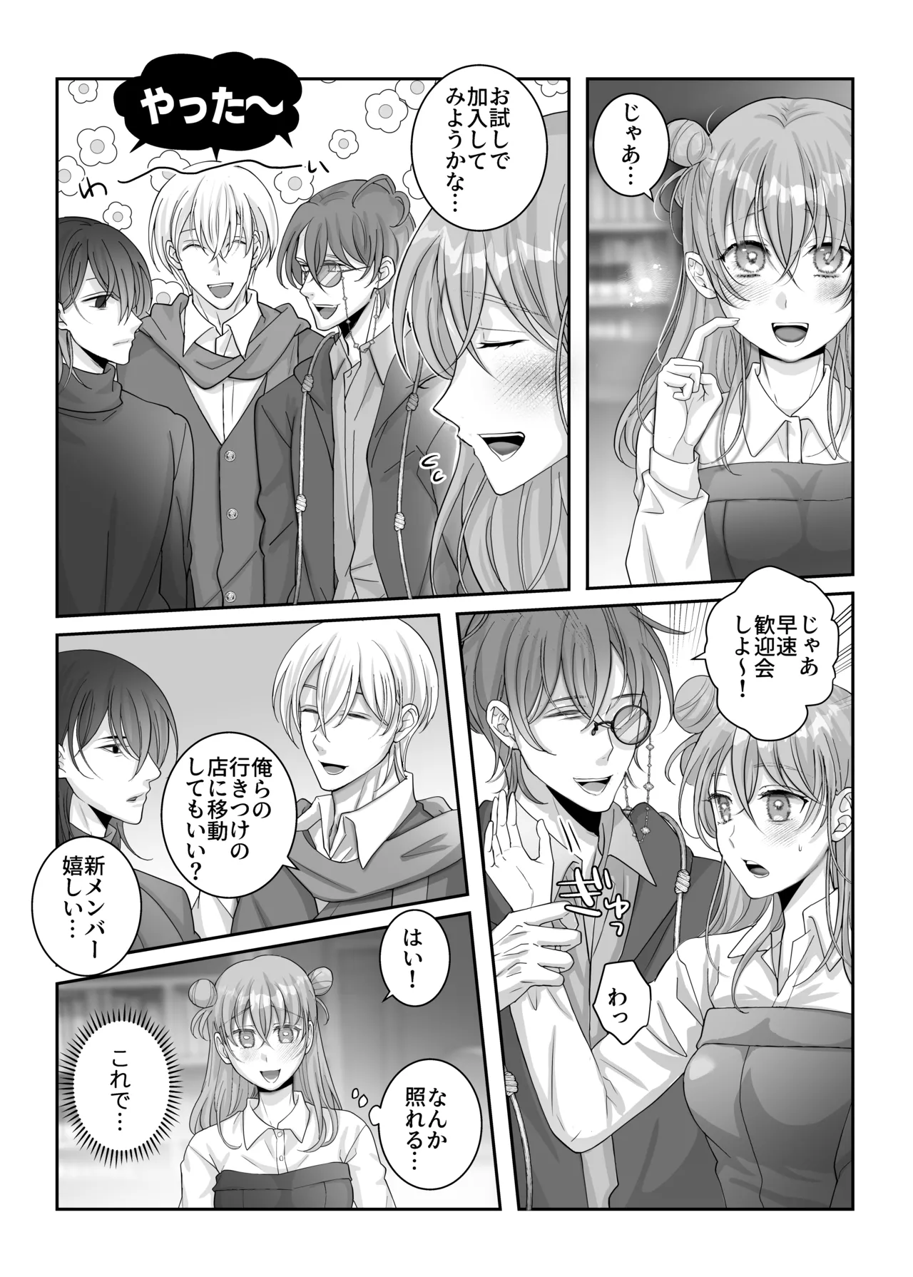 4Pしませんか?～僕たちと4人でパーティー組みませんか～ Page.12