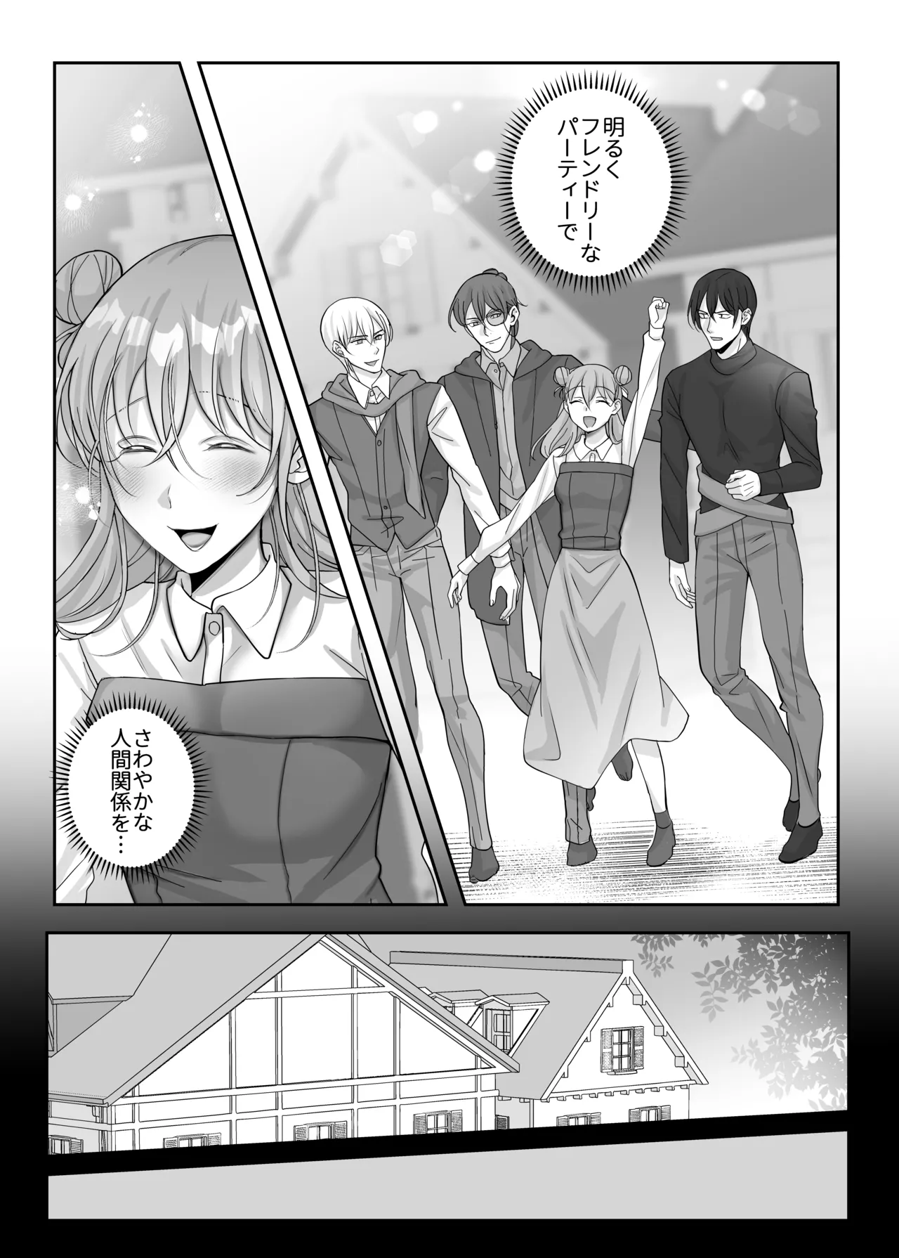 4Pしませんか?～僕たちと4人でパーティー組みませんか～ Page.13