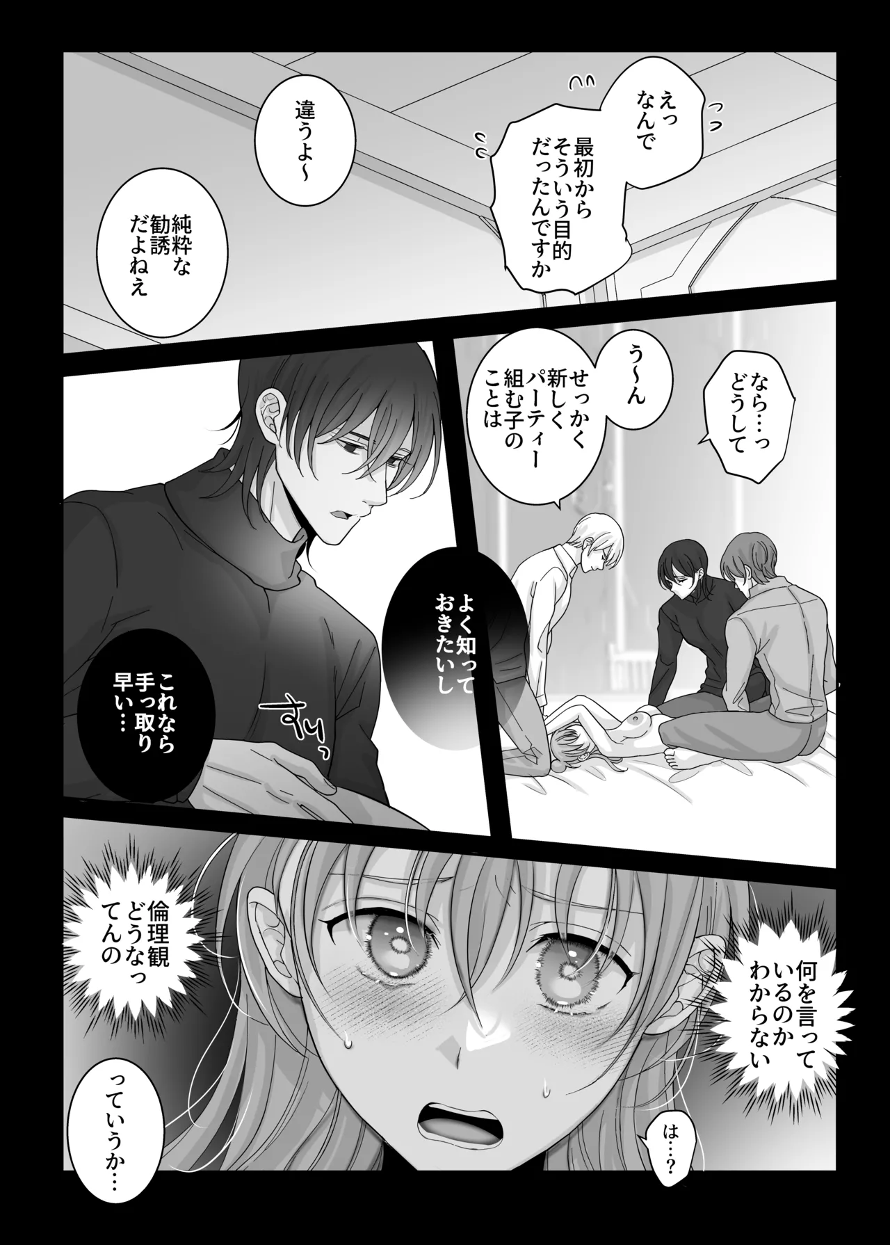 4Pしませんか?～僕たちと4人でパーティー組みませんか～ Page.15