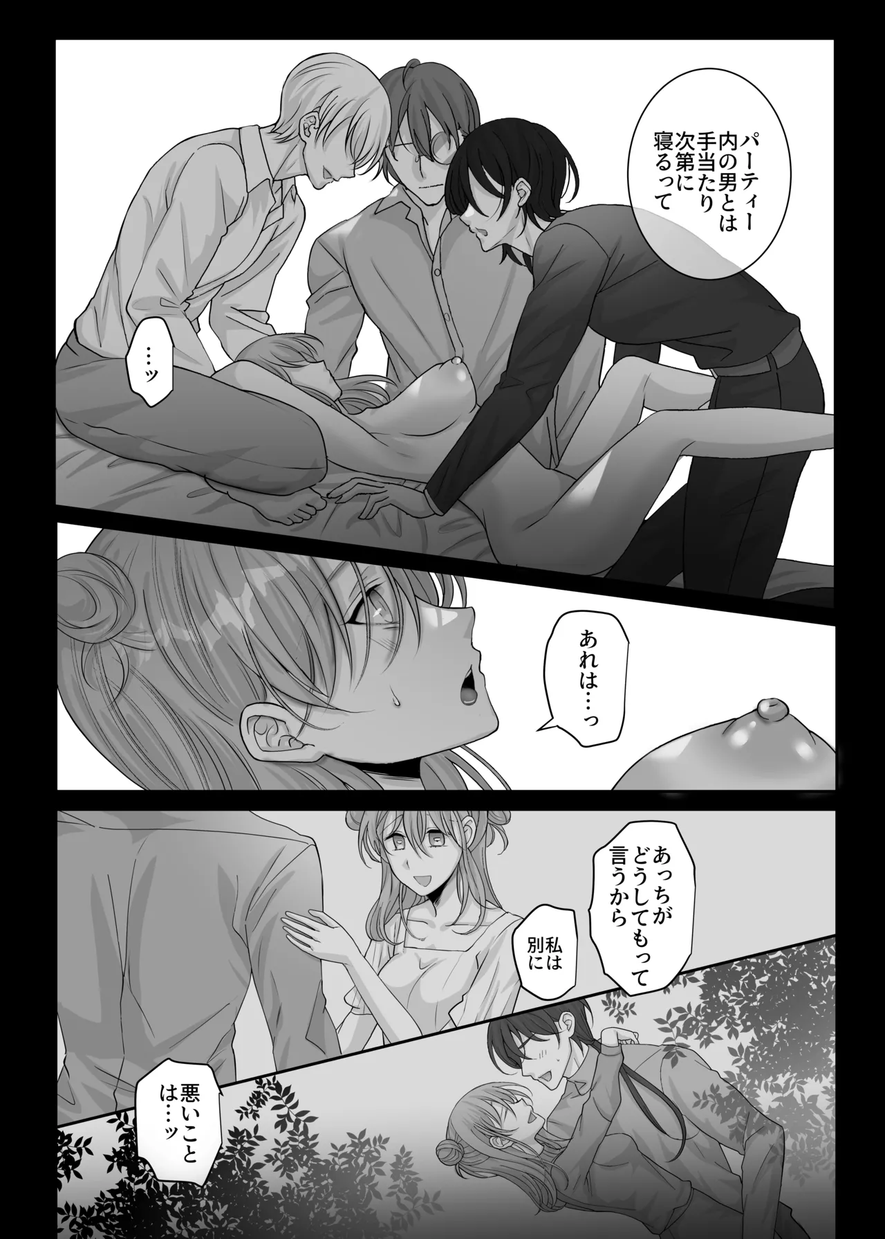 4Pしませんか?～僕たちと4人でパーティー組みませんか～ Page.17