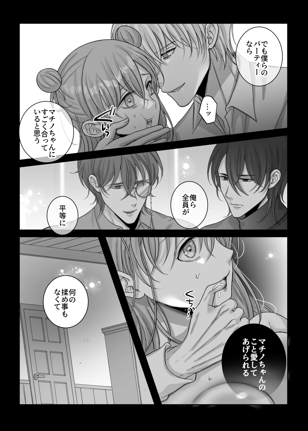 4Pしませんか?～僕たちと4人でパーティー組みませんか～ Page.18
