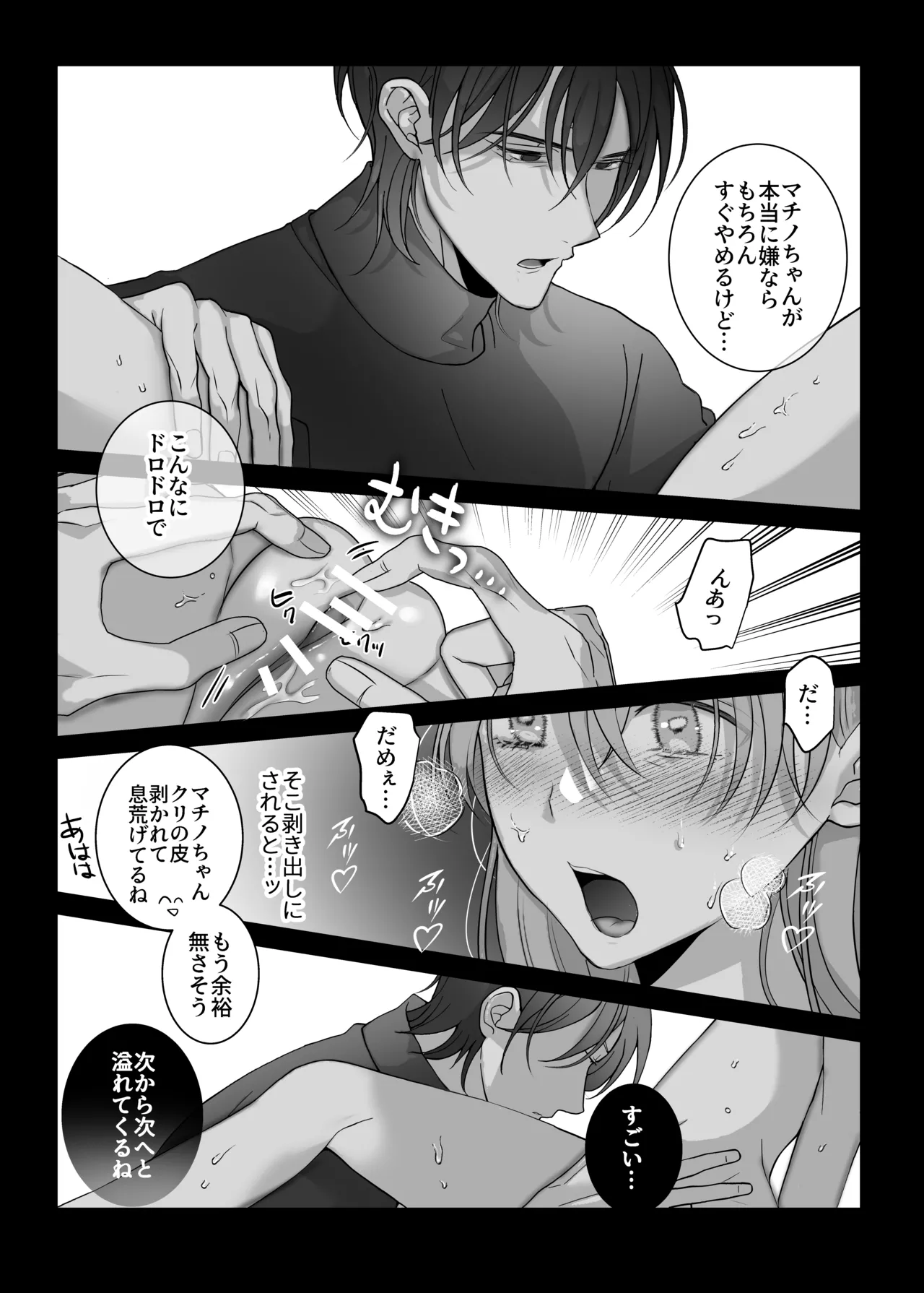 4Pしませんか?～僕たちと4人でパーティー組みませんか～ Page.23