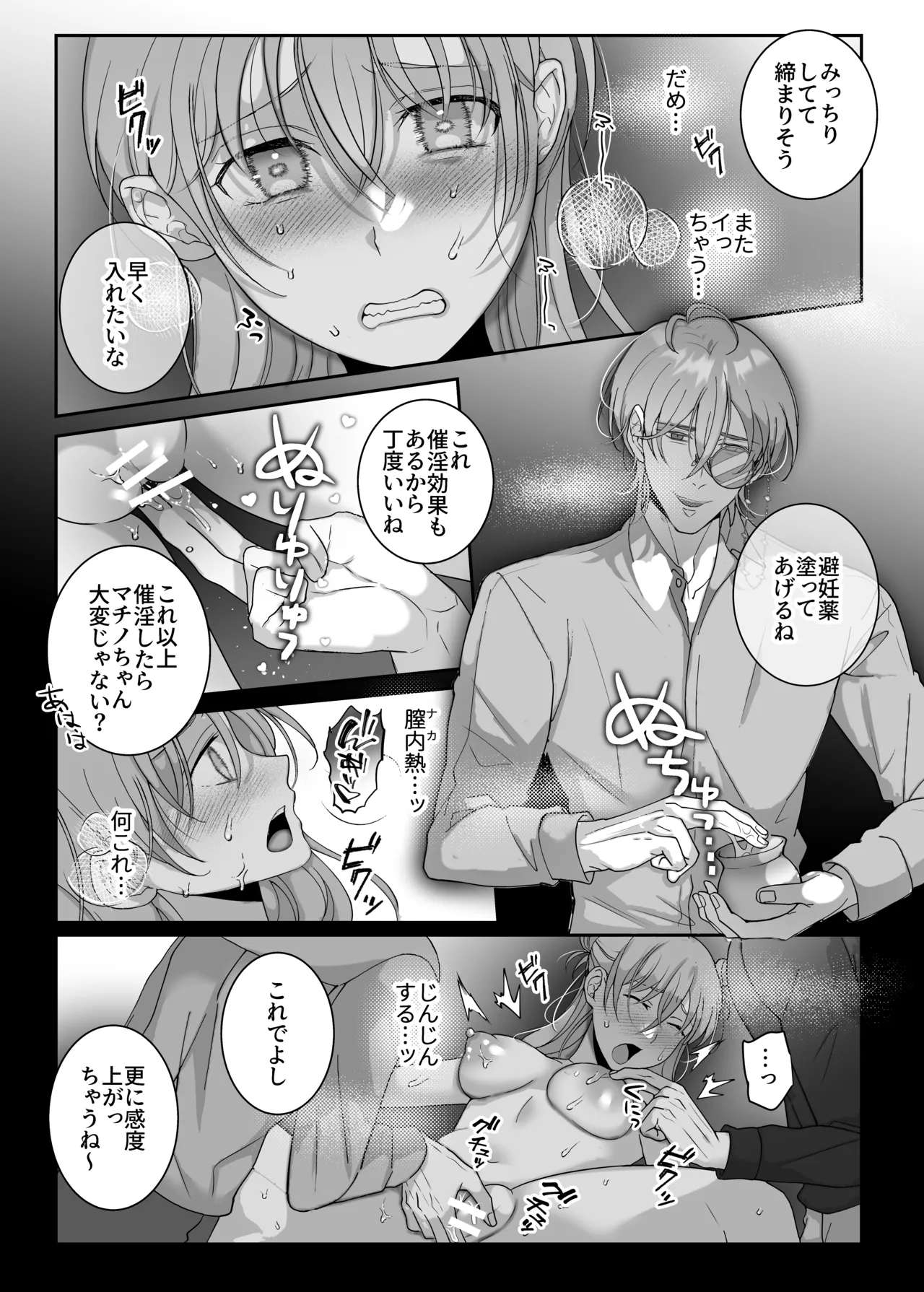 4Pしませんか?～僕たちと4人でパーティー組みませんか～ Page.31