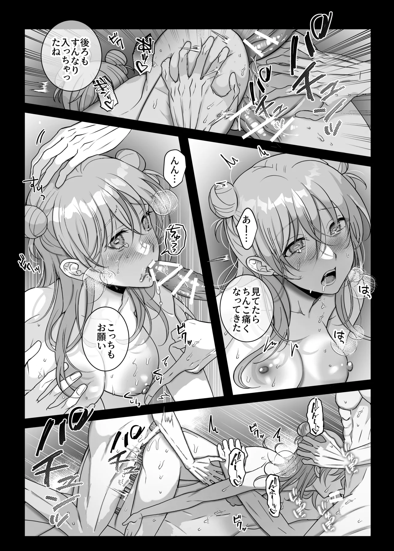 4Pしませんか?～僕たちと4人でパーティー組みませんか～ Page.39