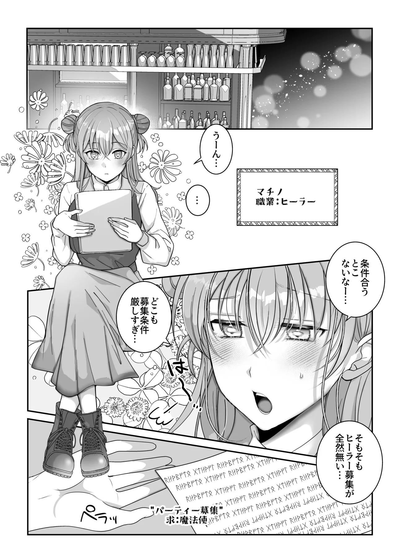 4Pしませんか?～僕たちと4人でパーティー組みませんか～ Page.4