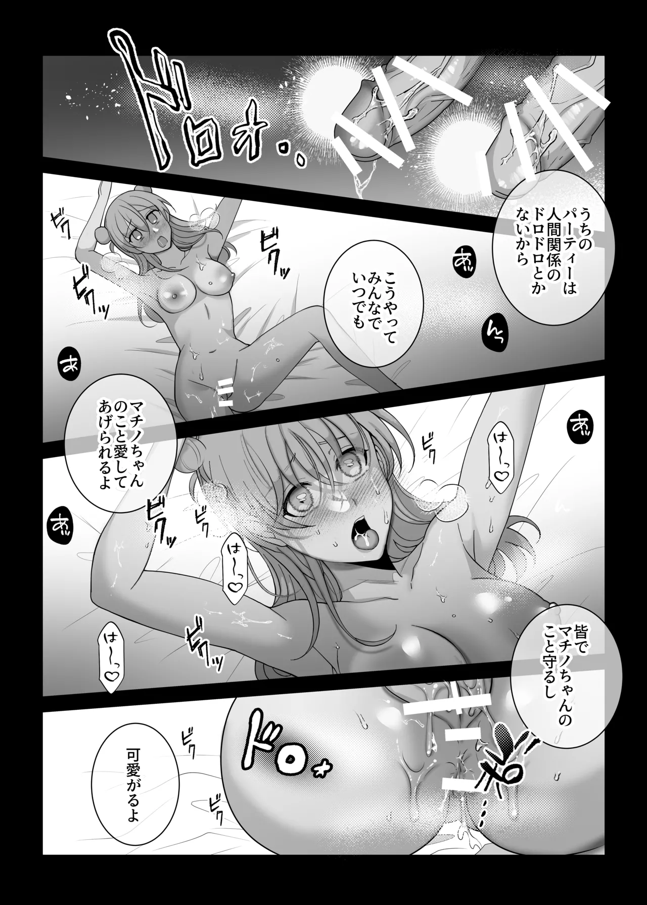 4Pしませんか?～僕たちと4人でパーティー組みませんか～ Page.44