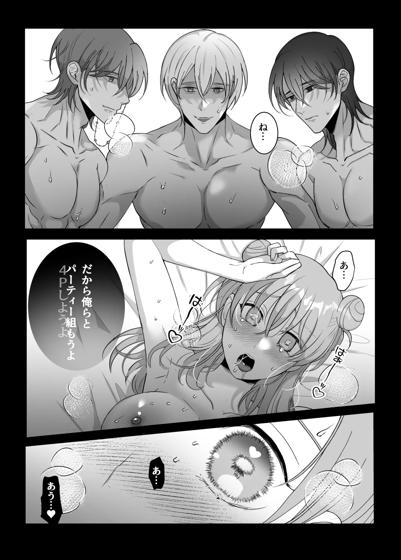 4Pしませんか?～僕たちと4人でパーティー組みませんか～ Page.45