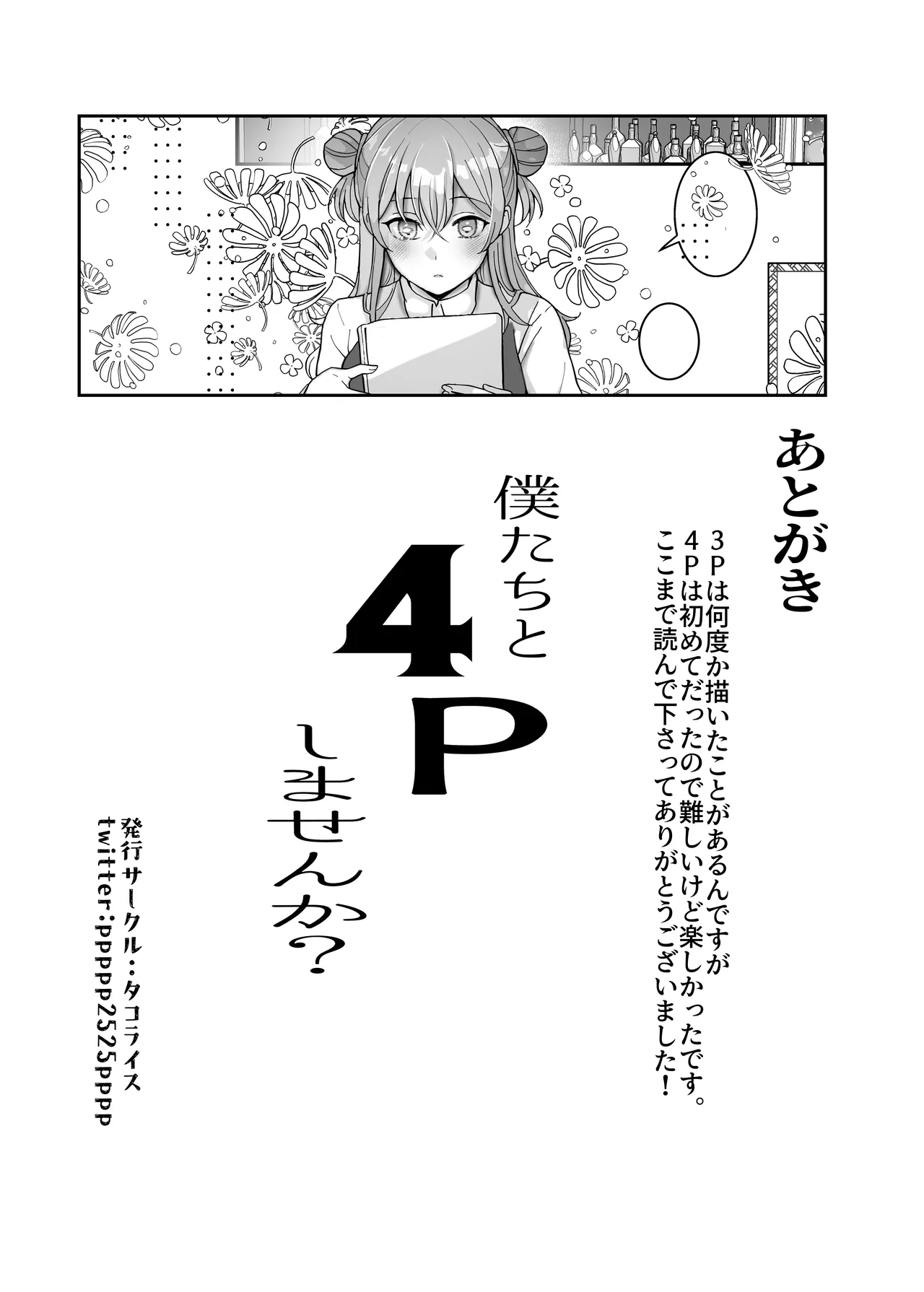 4Pしませんか?～僕たちと4人でパーティー組みませんか～ Page.47