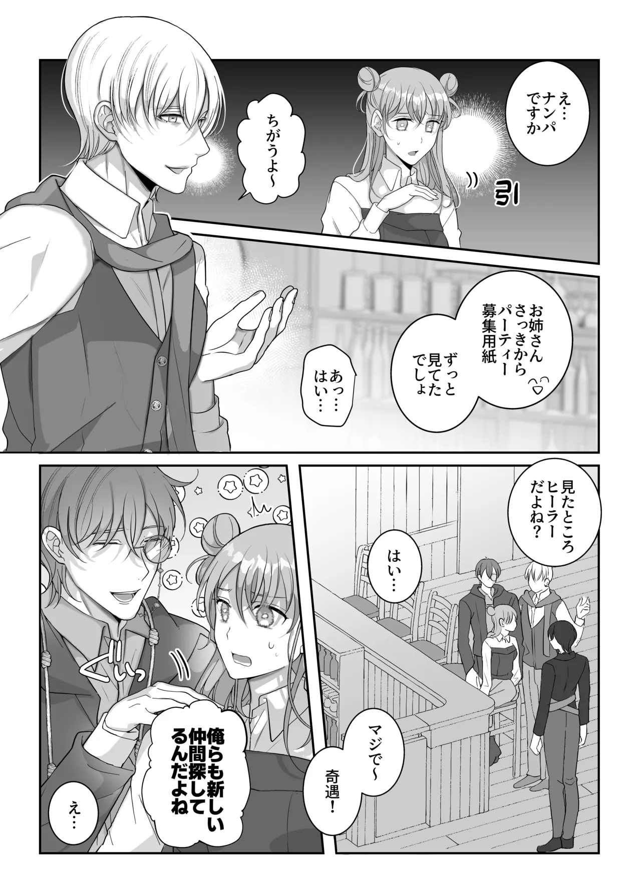 4Pしませんか?～僕たちと4人でパーティー組みませんか～ Page.6