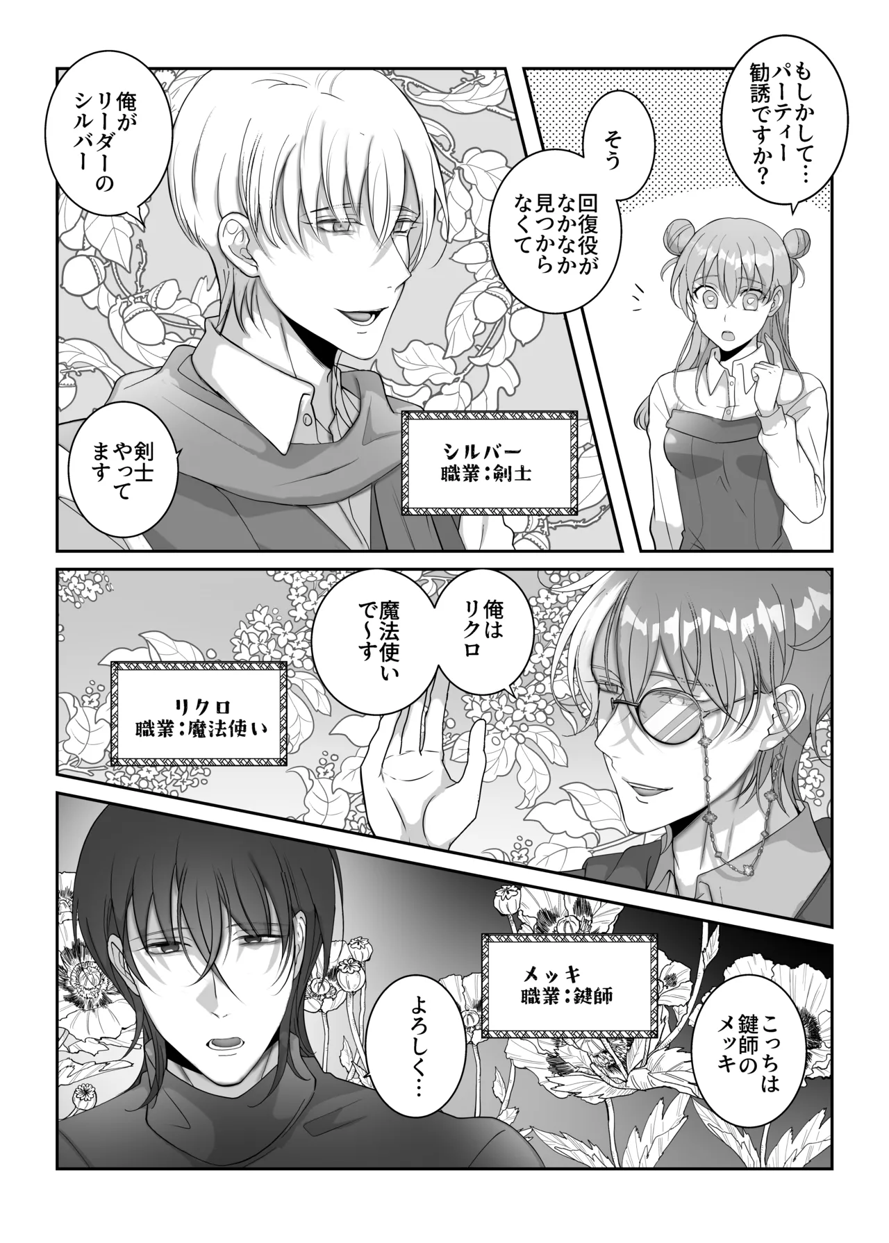4Pしませんか?～僕たちと4人でパーティー組みませんか～ Page.7