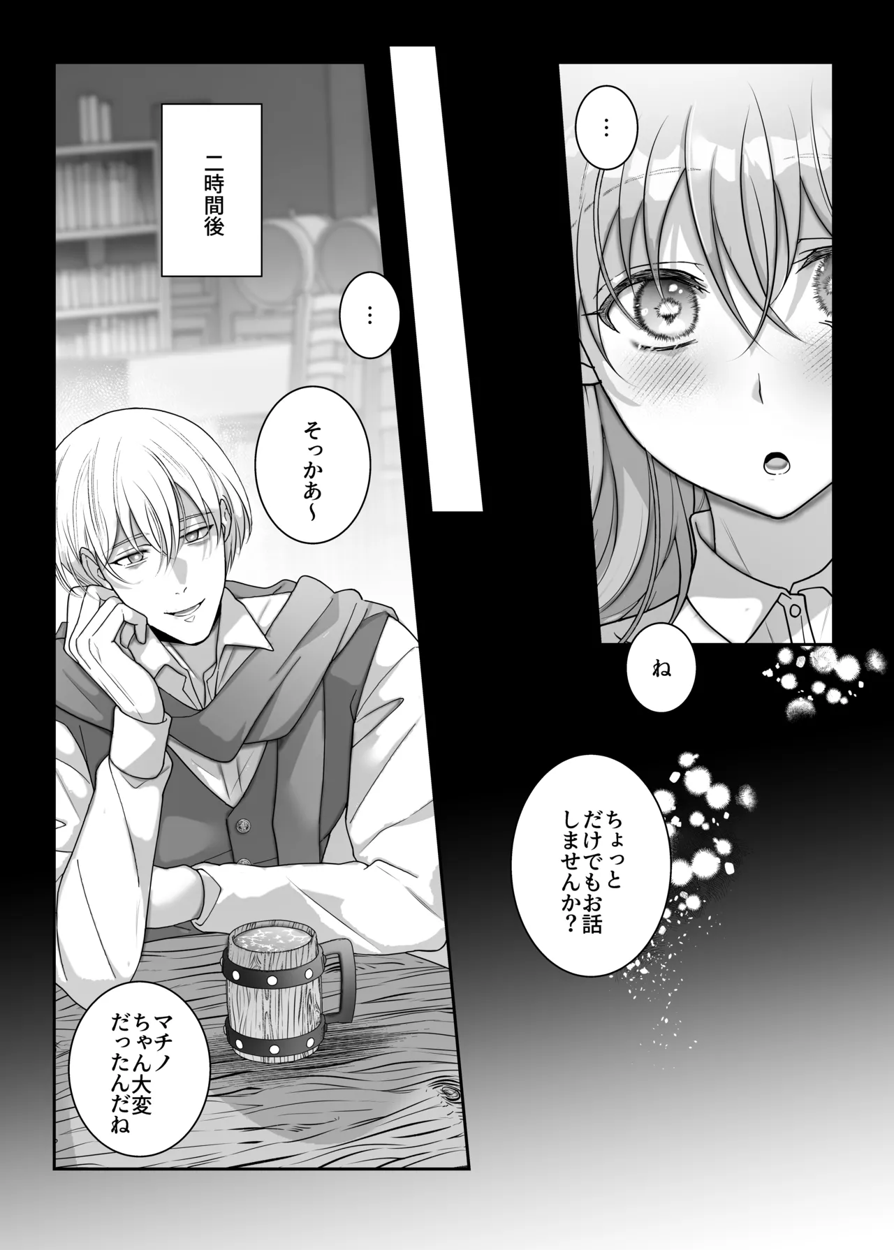 4Pしませんか?～僕たちと4人でパーティー組みませんか～ Page.8