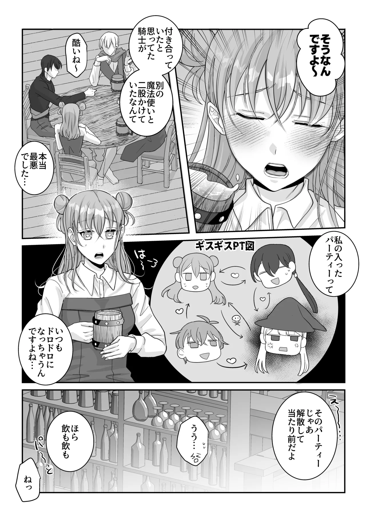 4Pしませんか?～僕たちと4人でパーティー組みませんか～ Page.9
