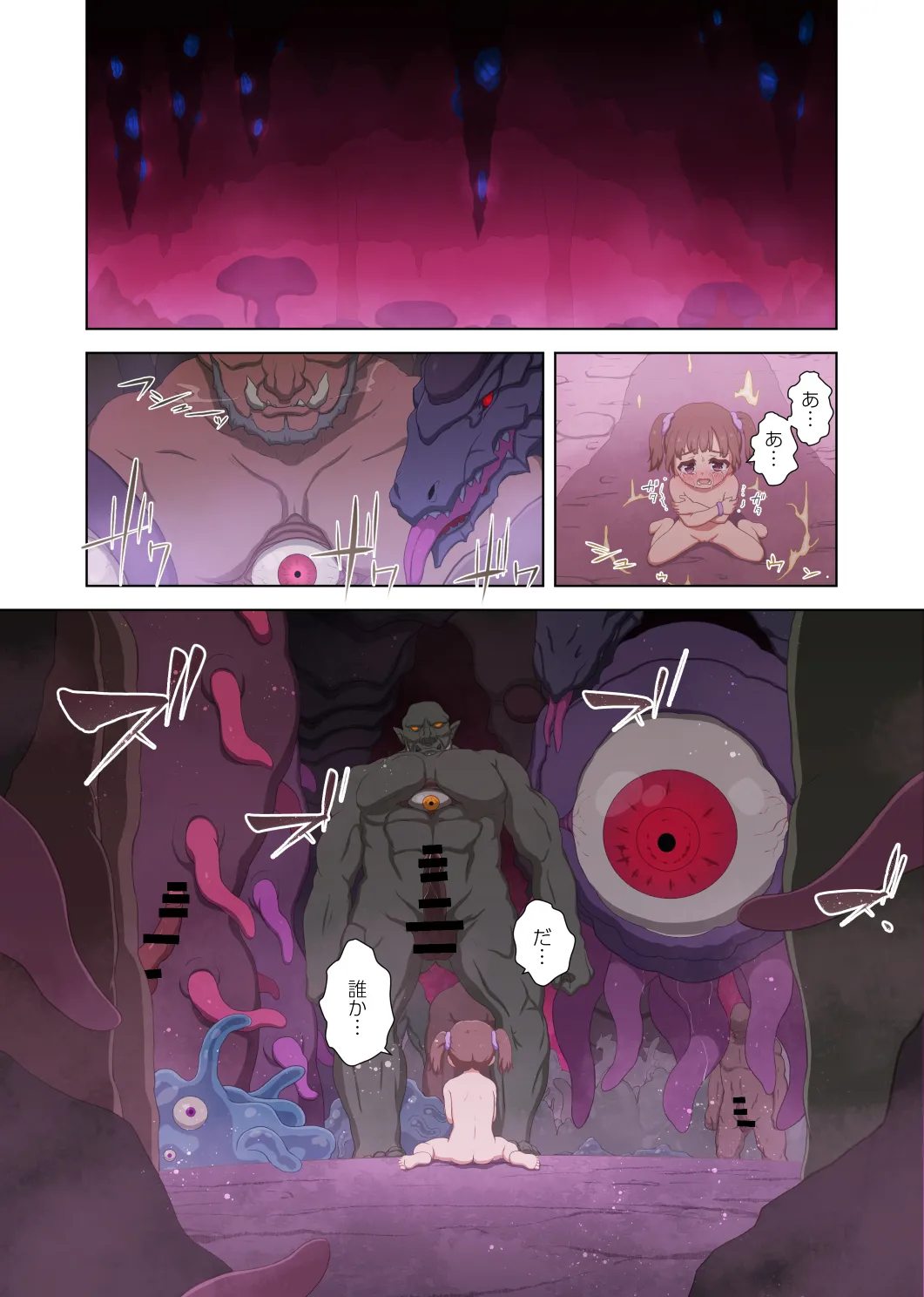 メスガキ魔法少女VSエロトラップダンジョン Page.43