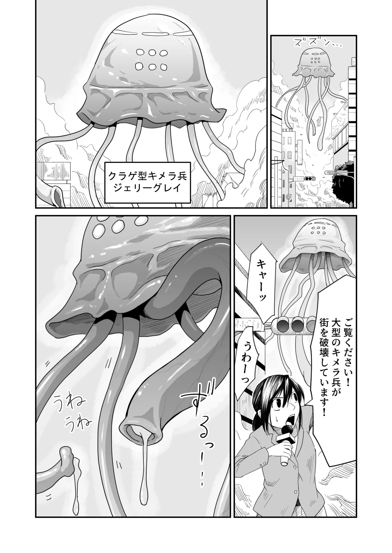 機構戦士イズミシキ 02 Page.3