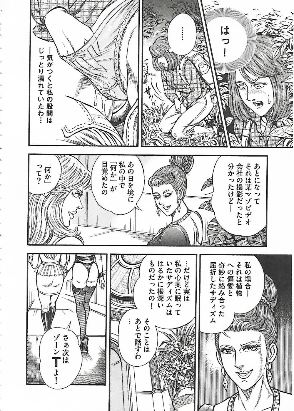 フローラの淫庭 前編+後篇 Page.14