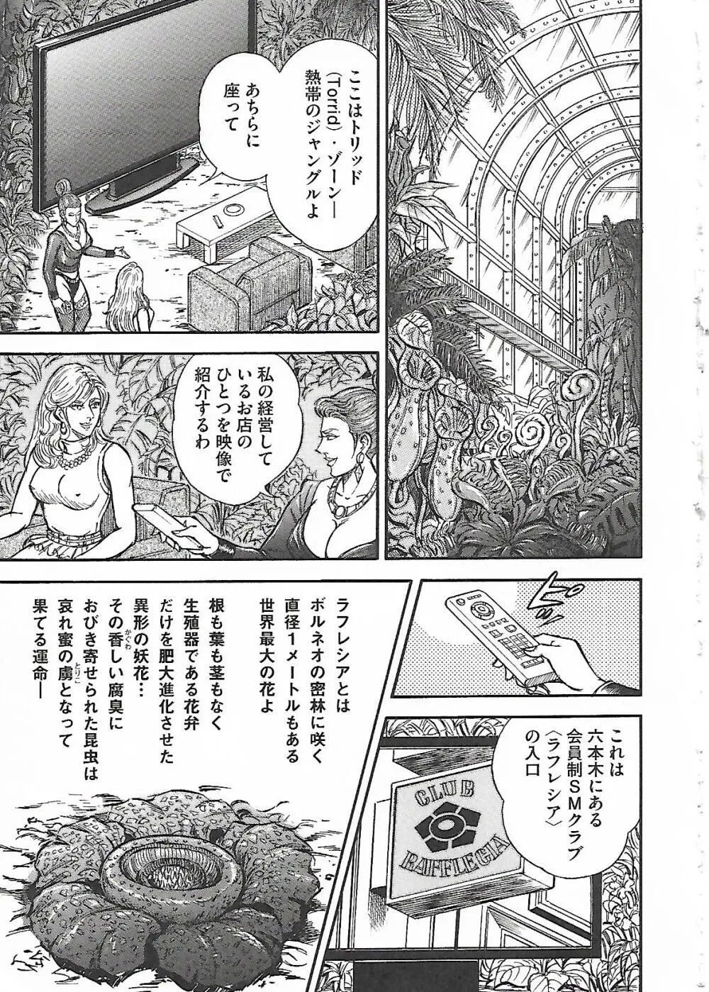フローラの淫庭 前編+後篇 Page.15