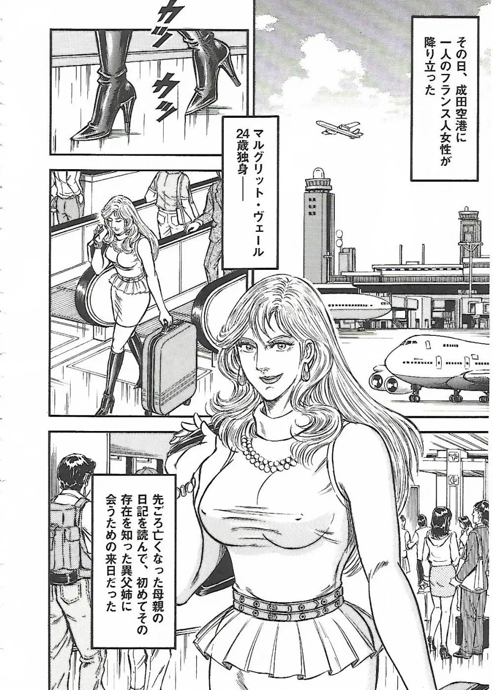 フローラの淫庭 前編+後篇 Page.2