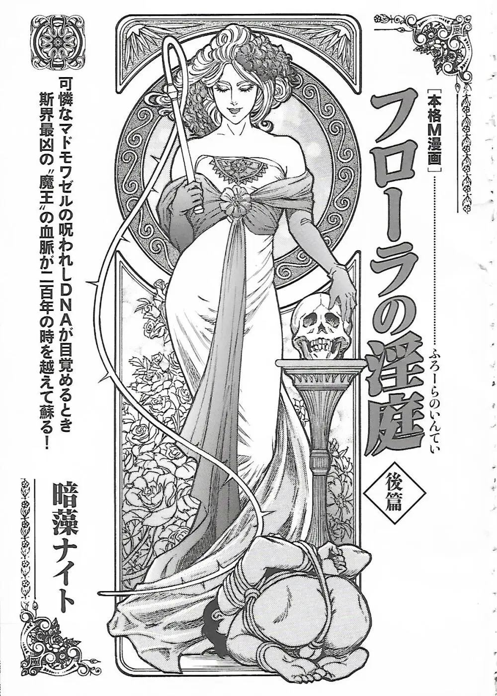 フローラの淫庭 前編+後篇 Page.21