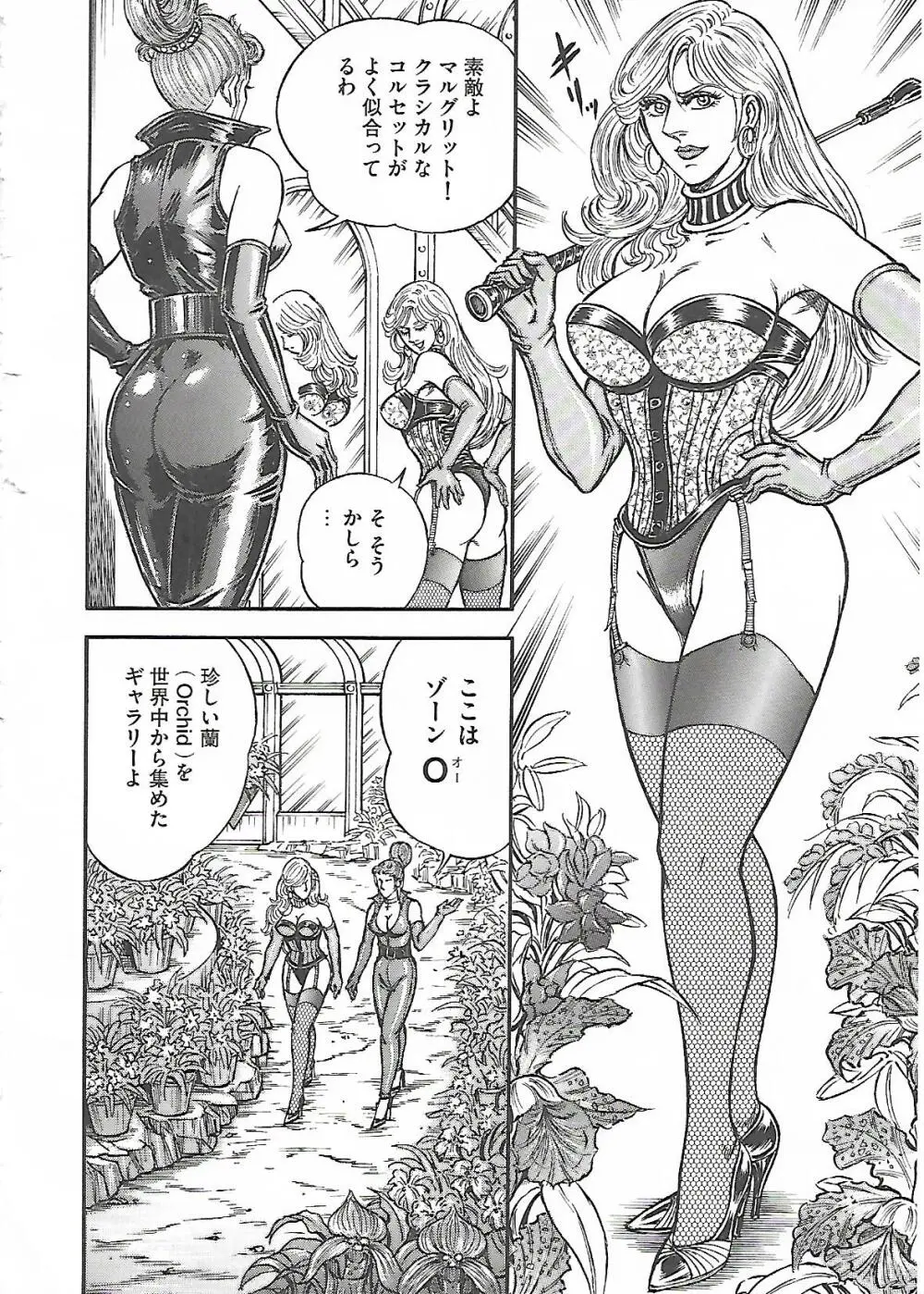 フローラの淫庭 前編+後篇 Page.28