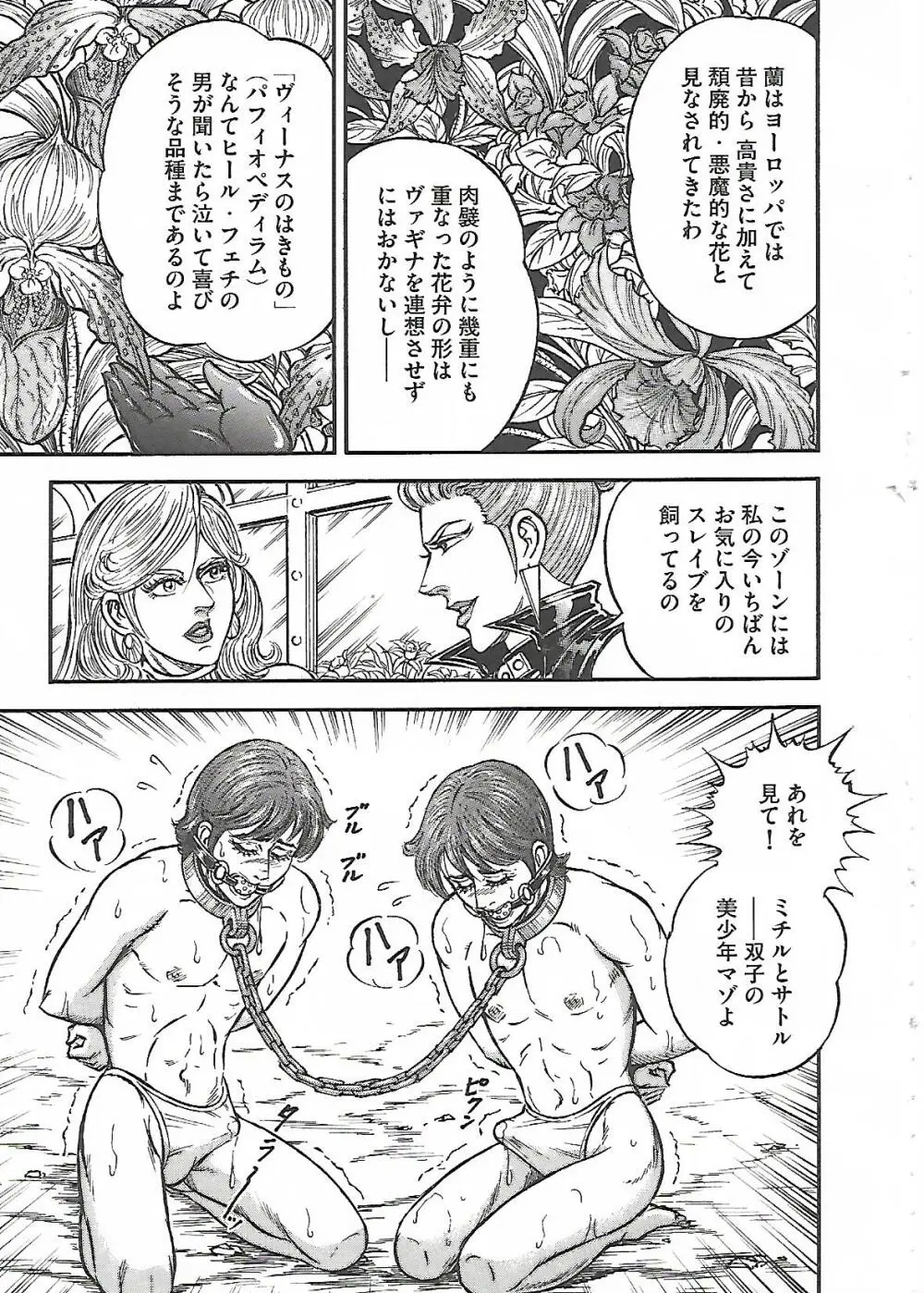 フローラの淫庭 前編+後篇 Page.29