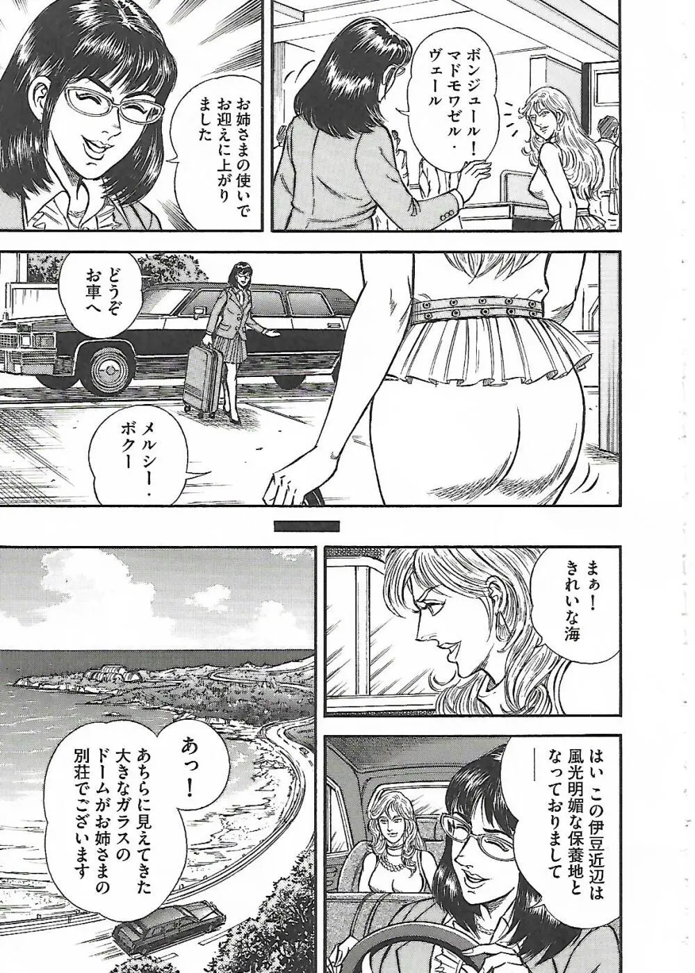 フローラの淫庭 前編+後篇 Page.3