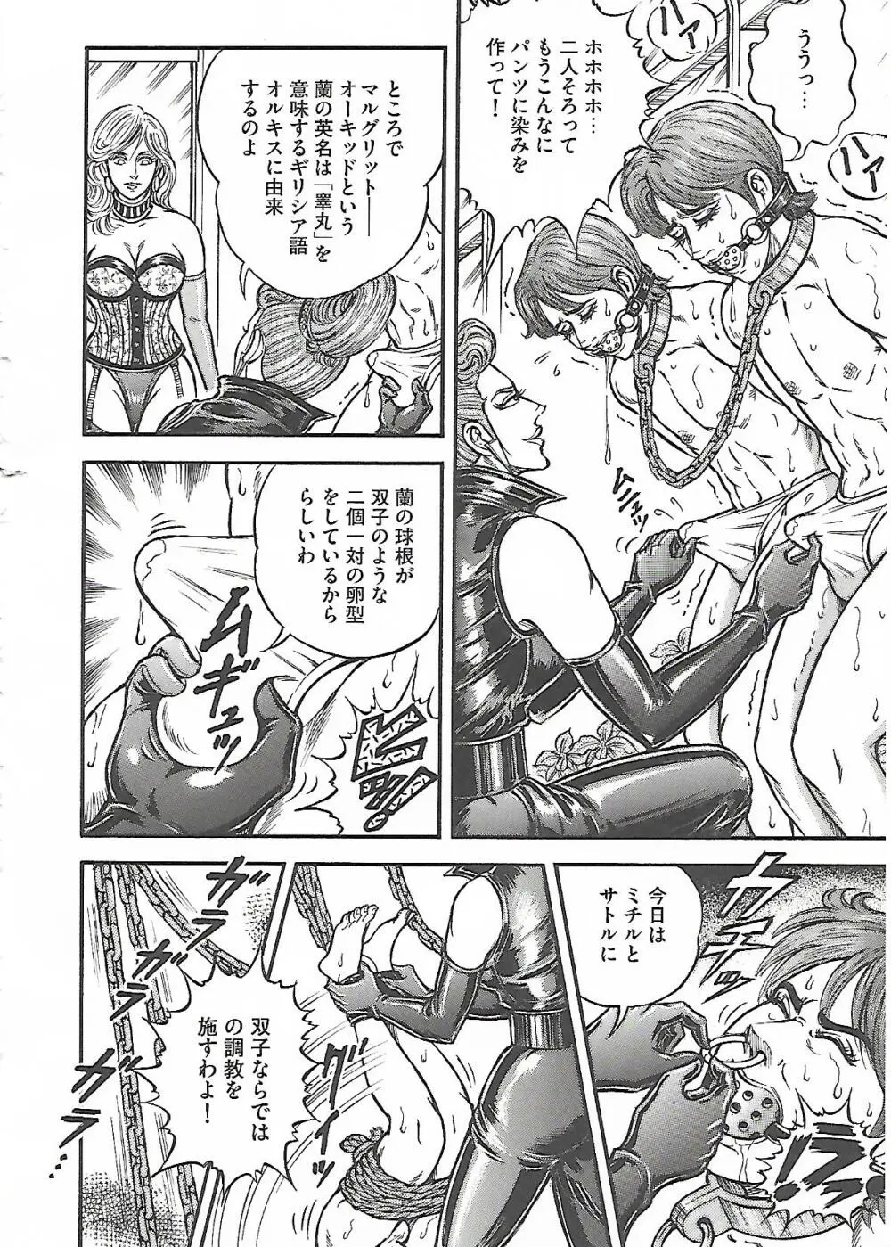 フローラの淫庭 前編+後篇 Page.30