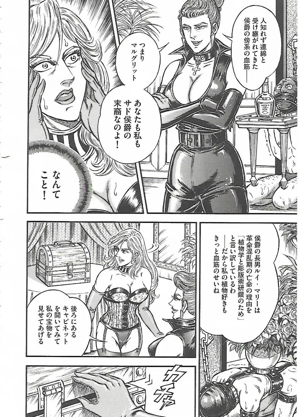 フローラの淫庭 前編+後篇 Page.37