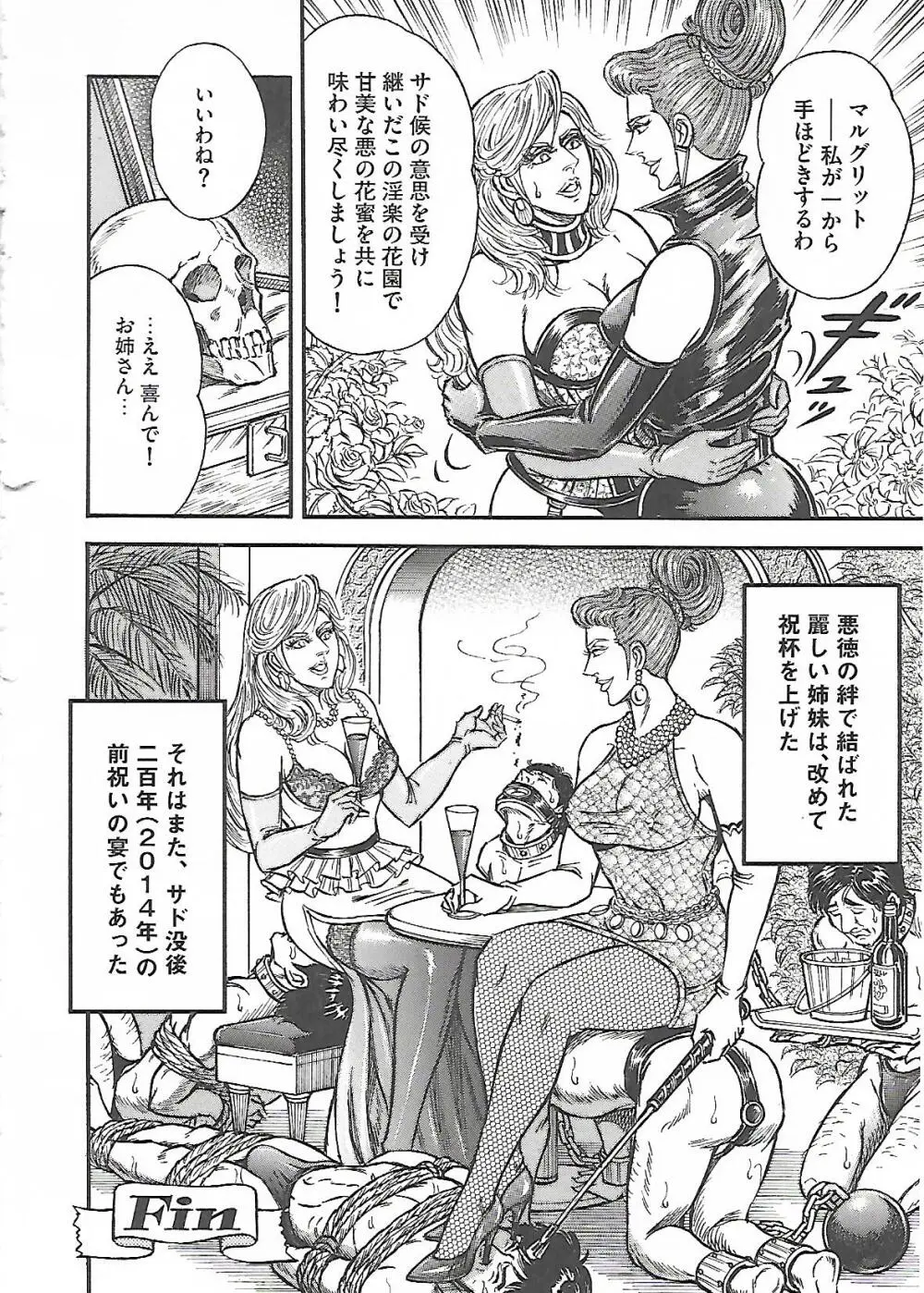 フローラの淫庭 前編+後篇 Page.39