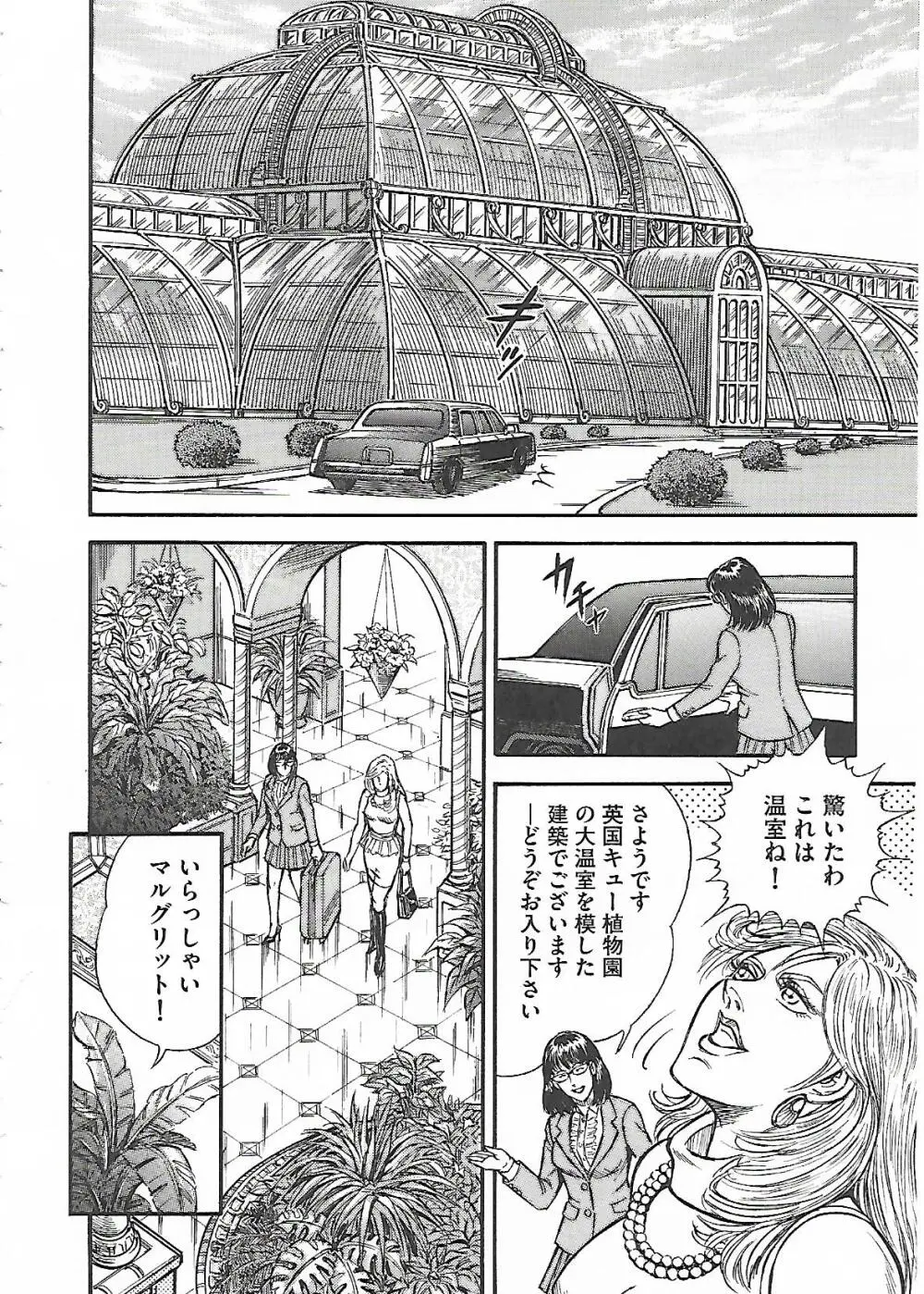 フローラの淫庭 前編+後篇 Page.4