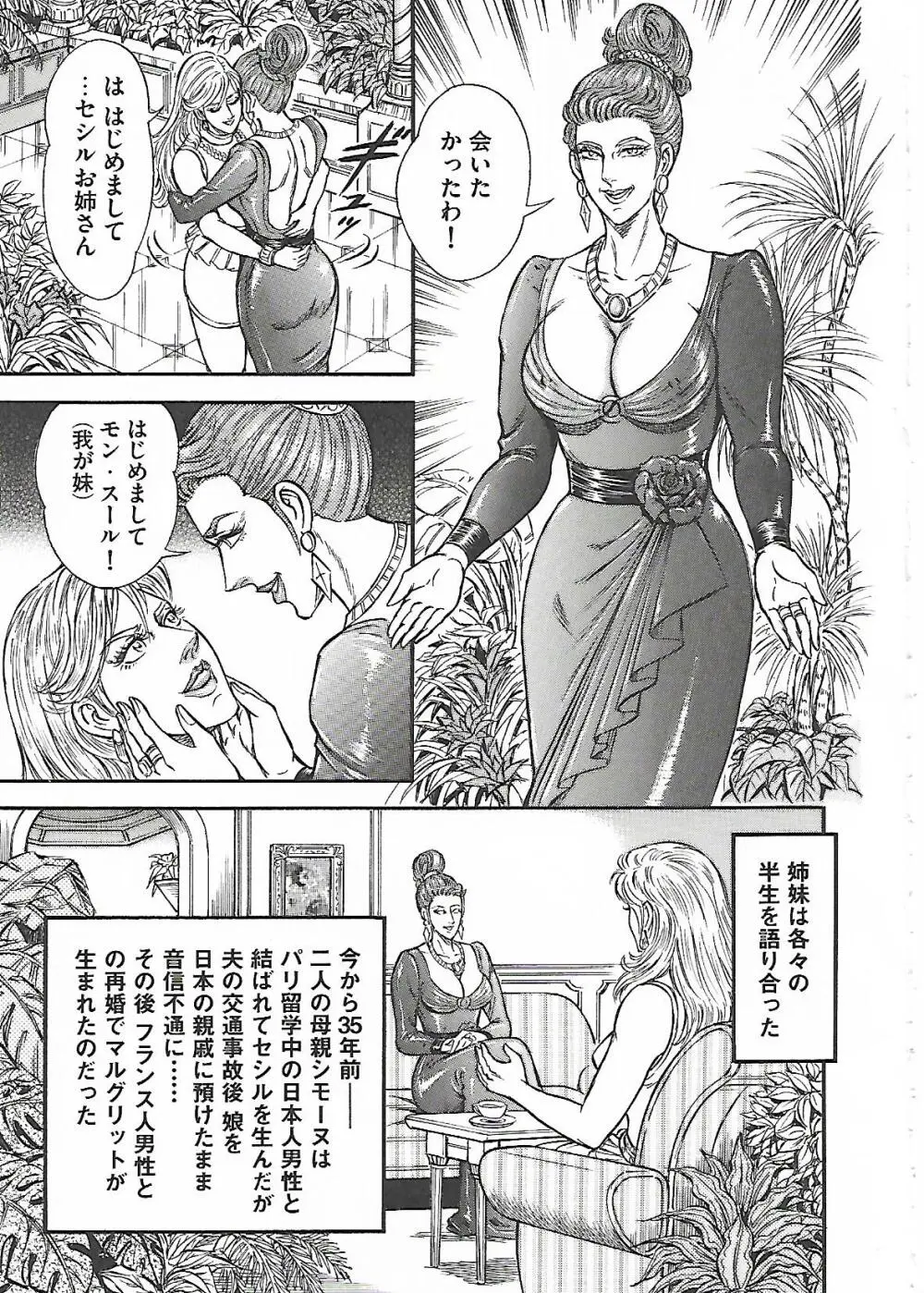 フローラの淫庭 前編+後篇 Page.5
