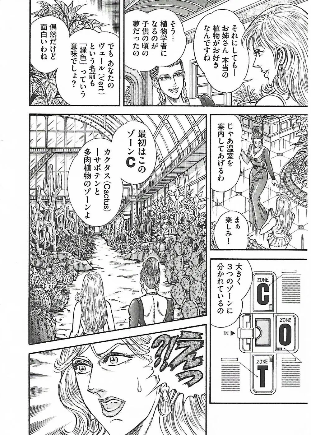 フローラの淫庭 前編+後篇 Page.6