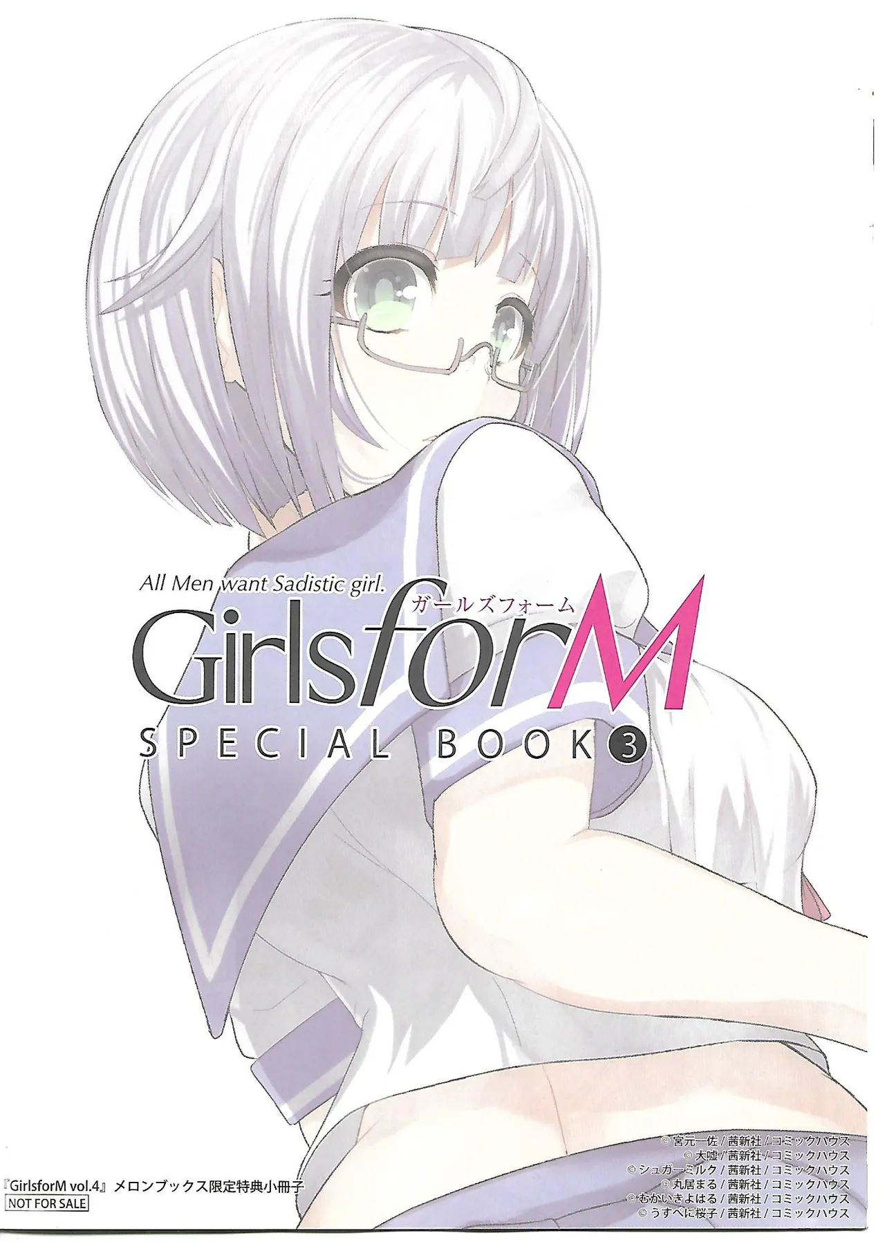 ガールズフォーム Vol.4 メロンブックス限定特典小冊子 Page.12
