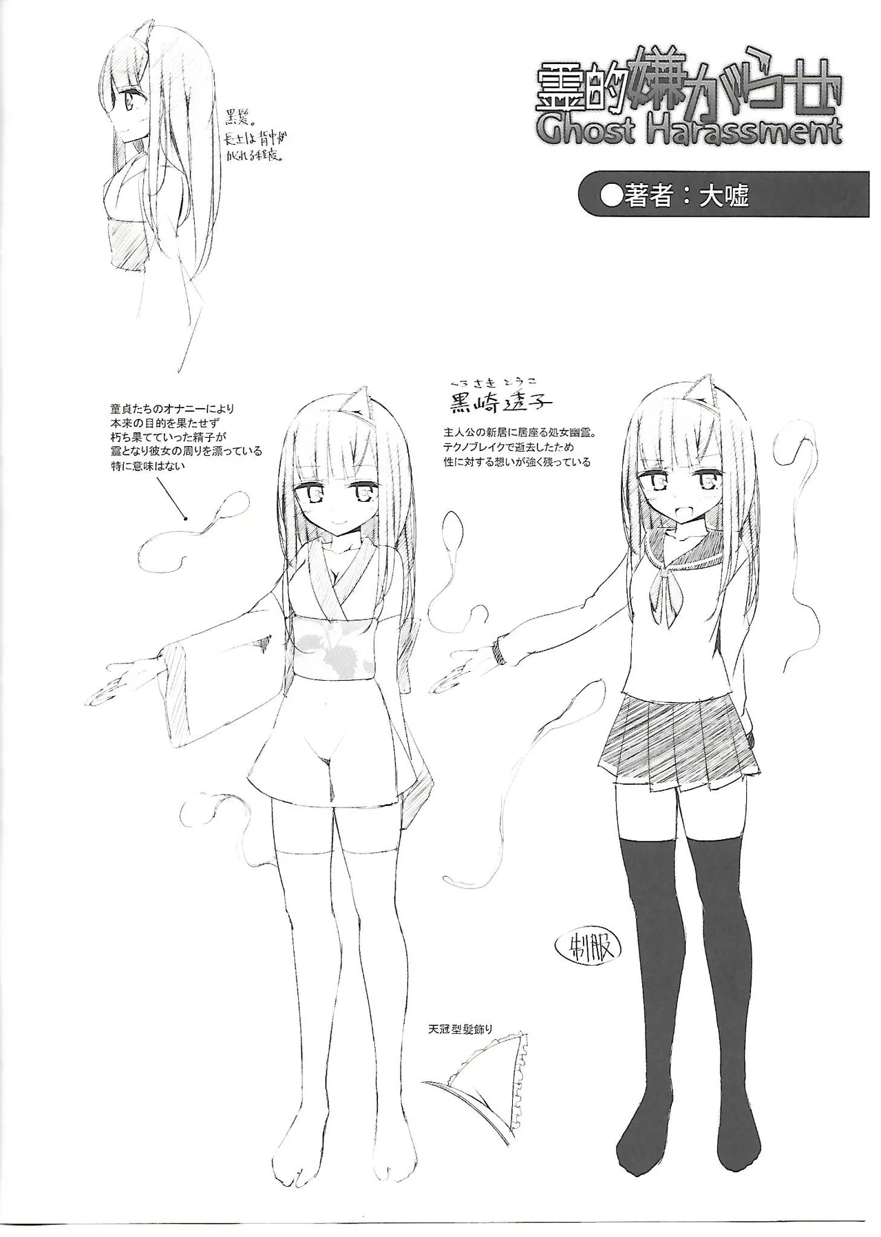 ガールズフォーム Vol.4 メロンブックス限定特典小冊子 Page.2