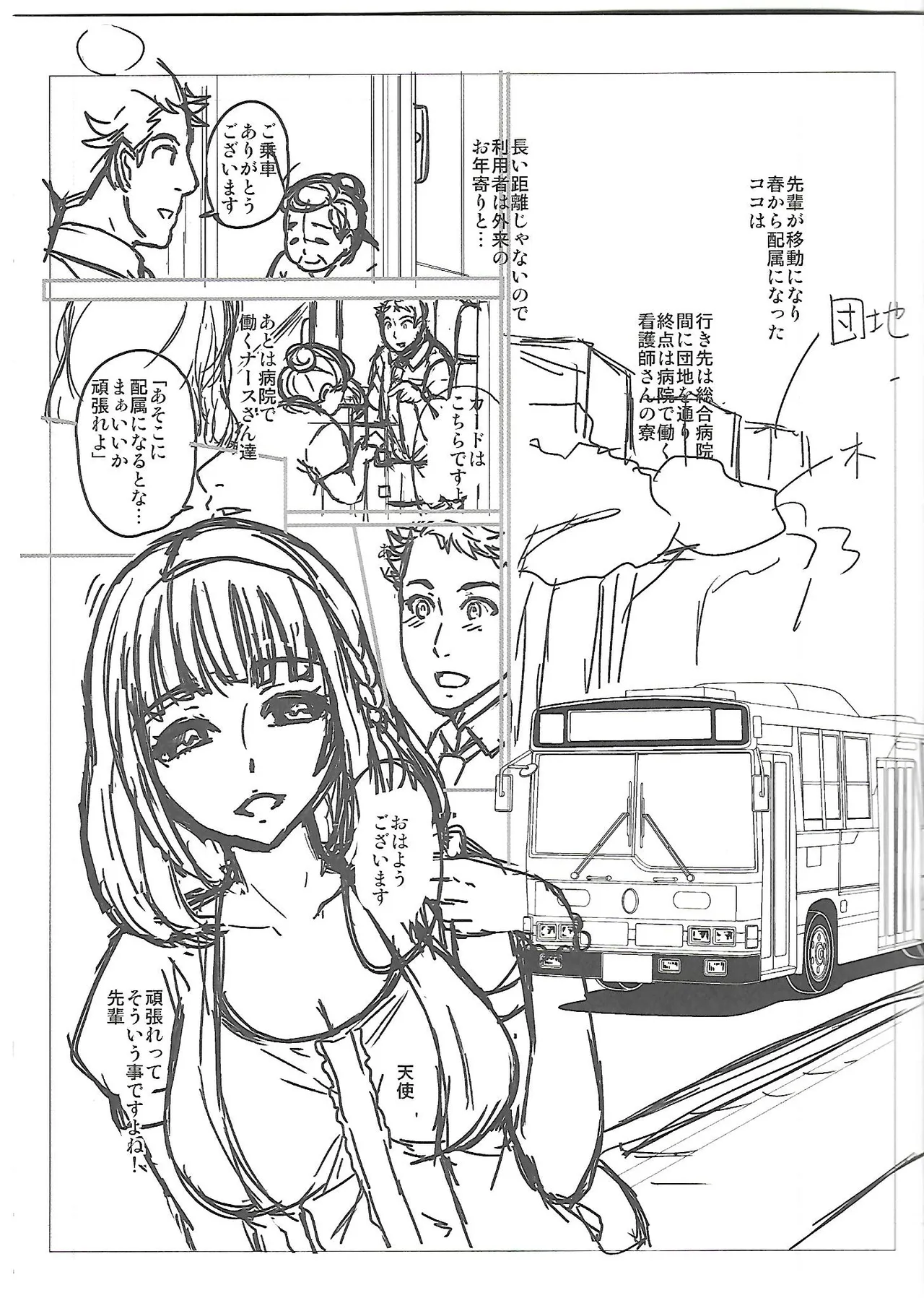 ガールズフォーム Vol.4 メロンブックス限定特典小冊子 Page.5