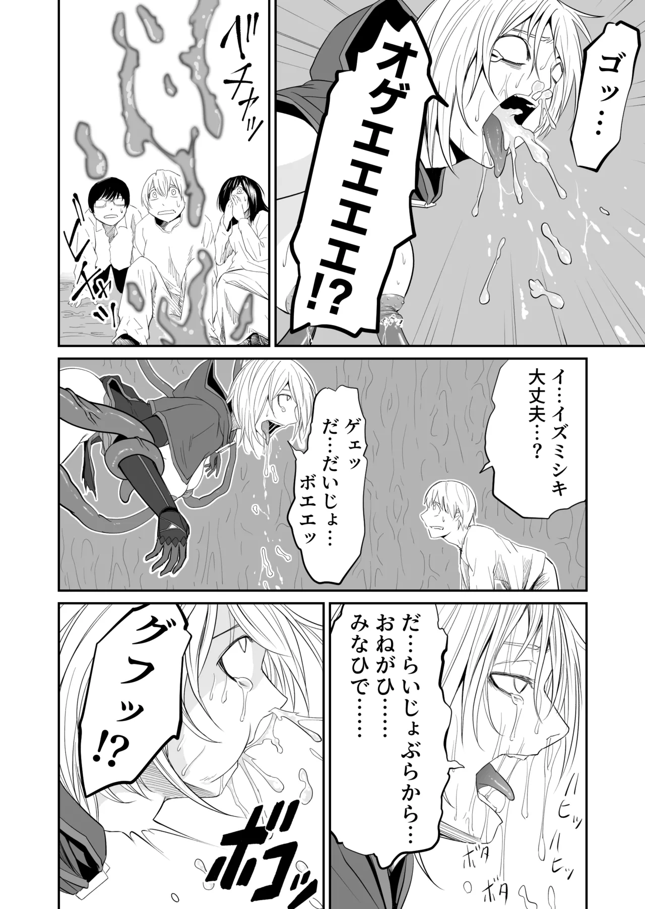 機構戦士イズミシキ 04 Page.12