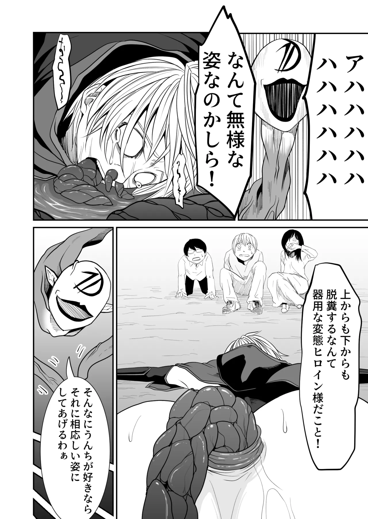 機構戦士イズミシキ 04 Page.16