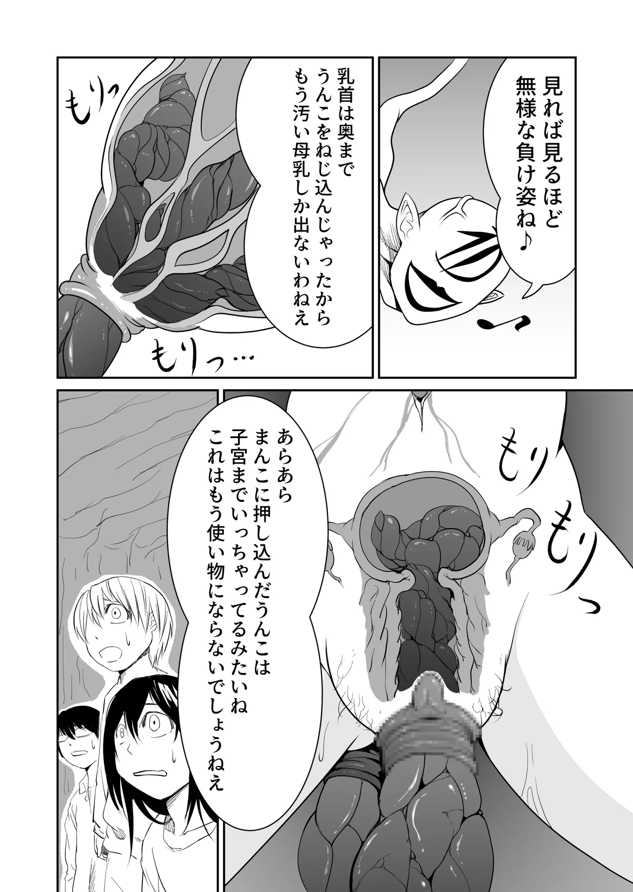 機構戦士イズミシキ 04 Page.18