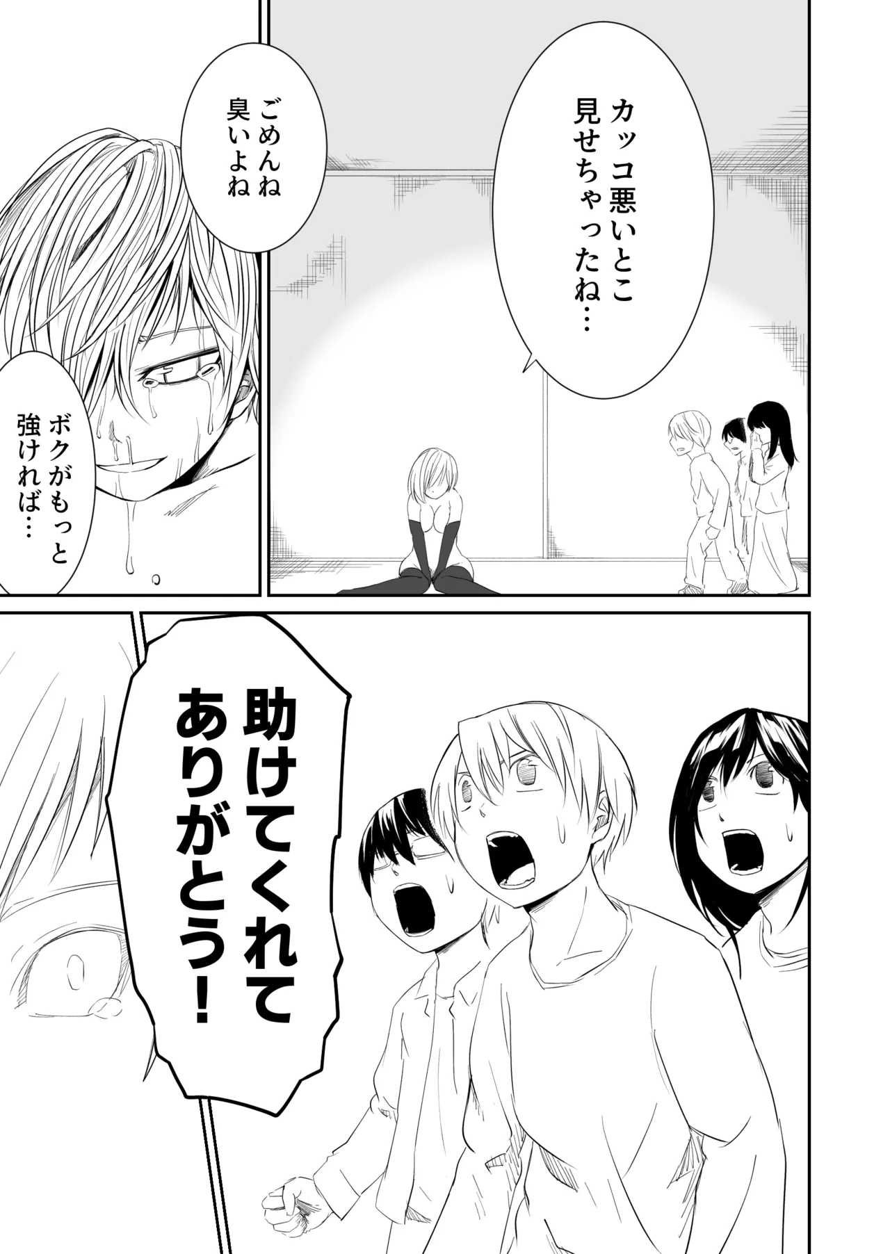 機構戦士イズミシキ 04 Page.21