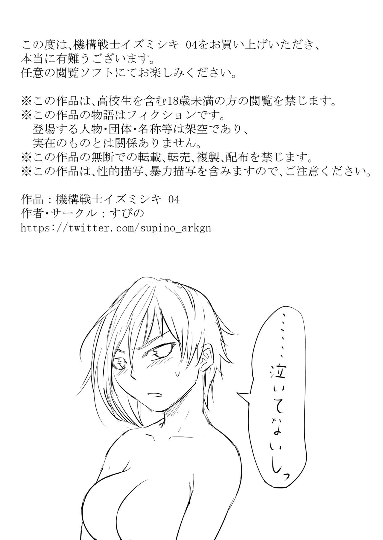 機構戦士イズミシキ 04 Page.23