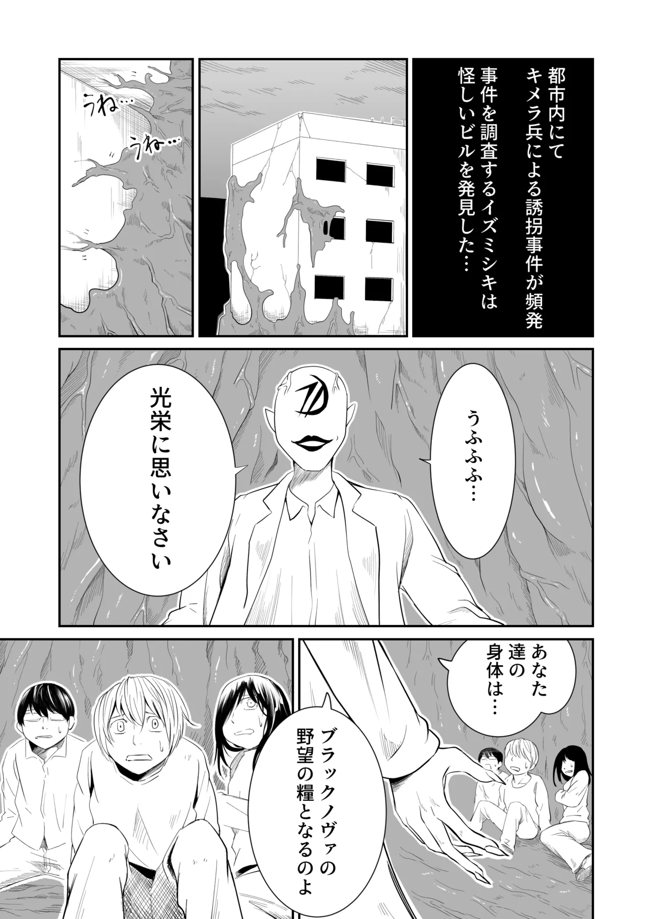 機構戦士イズミシキ 04 Page.3