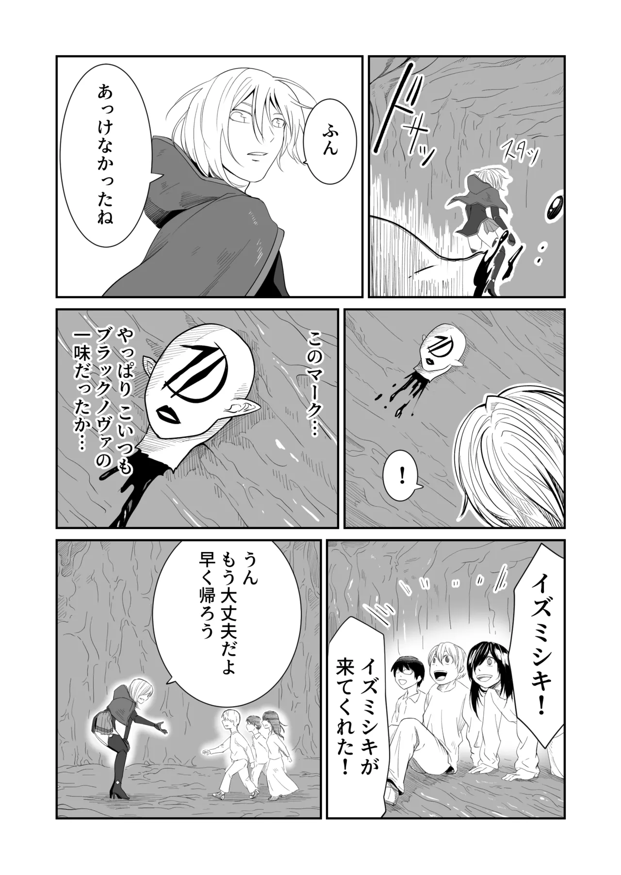 機構戦士イズミシキ 04 Page.5