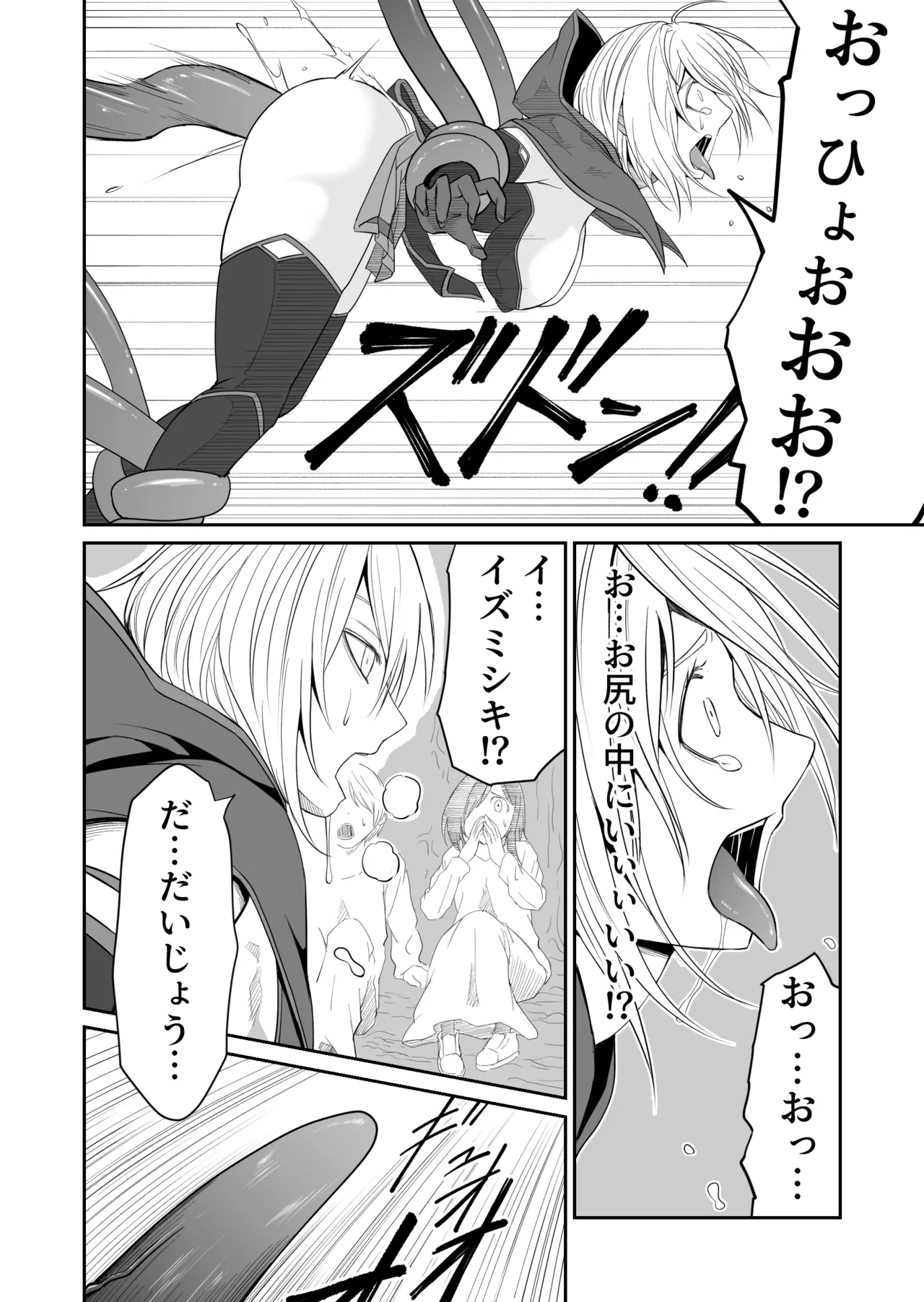 機構戦士イズミシキ 04 Page.8