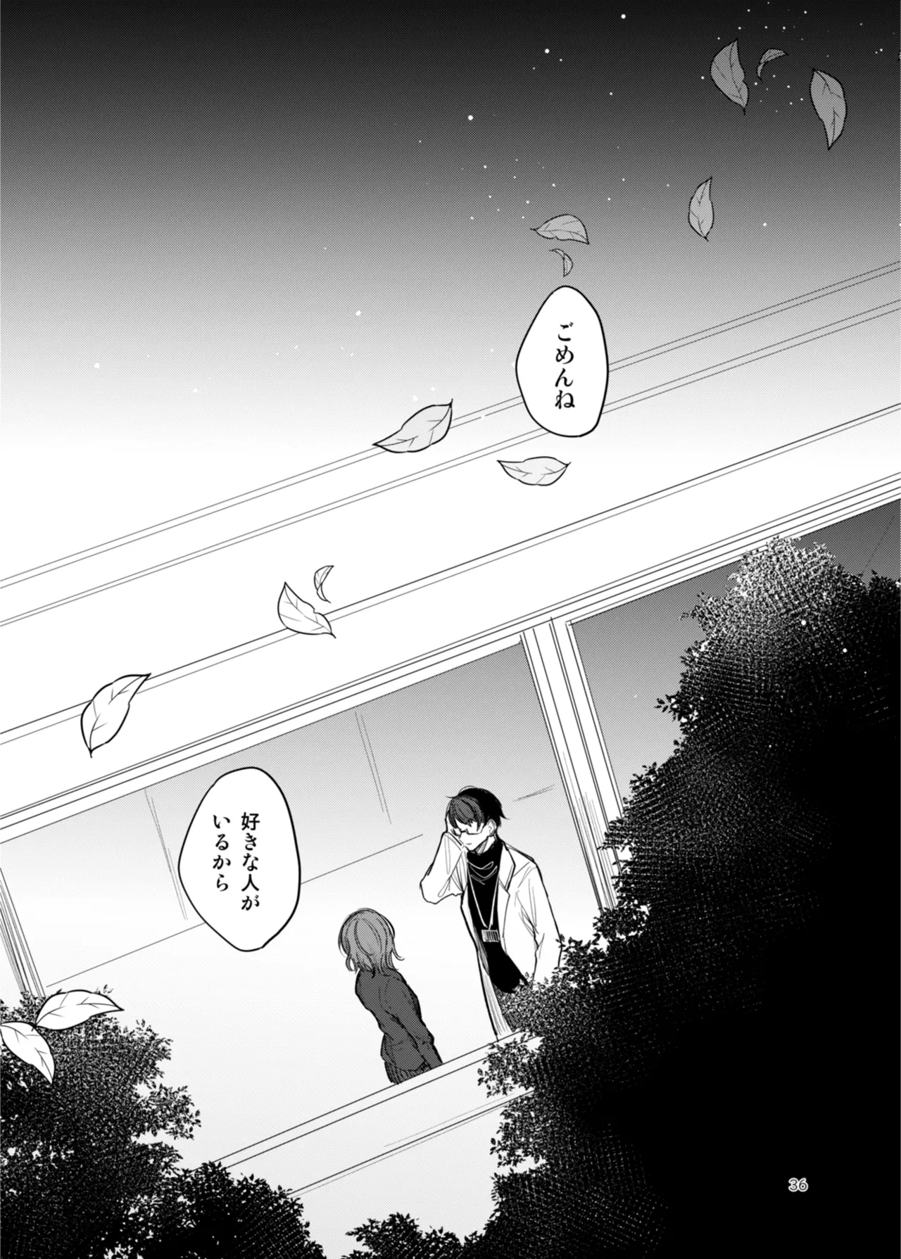 患者さんと先生 ~出会いの幕開け~ Page.36