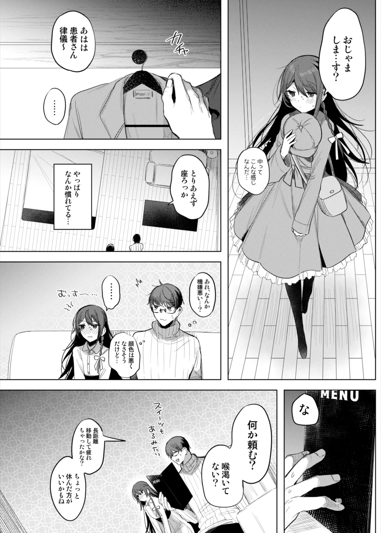 患者さんと先生~ラブホテルでの逢瀬~ Page.10
